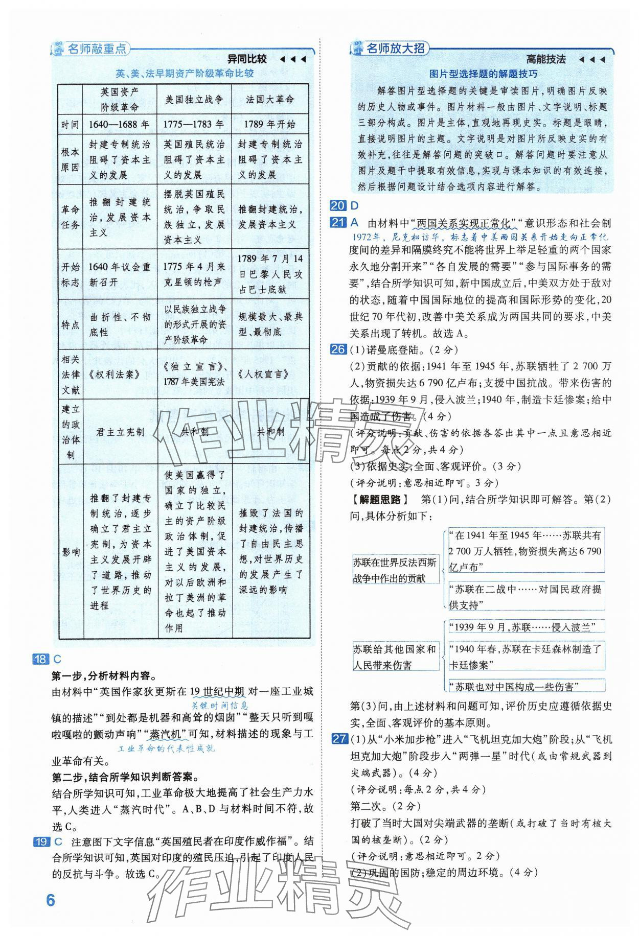 2024年金考卷45套匯編歷史河北專版 參考答案第6頁