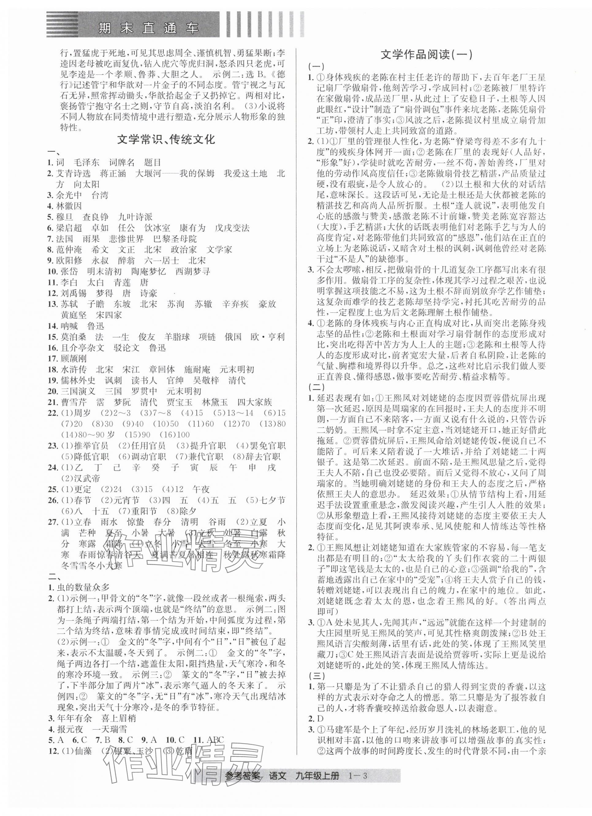 2024年期末直通车九年级语文全一册人教版 第3页