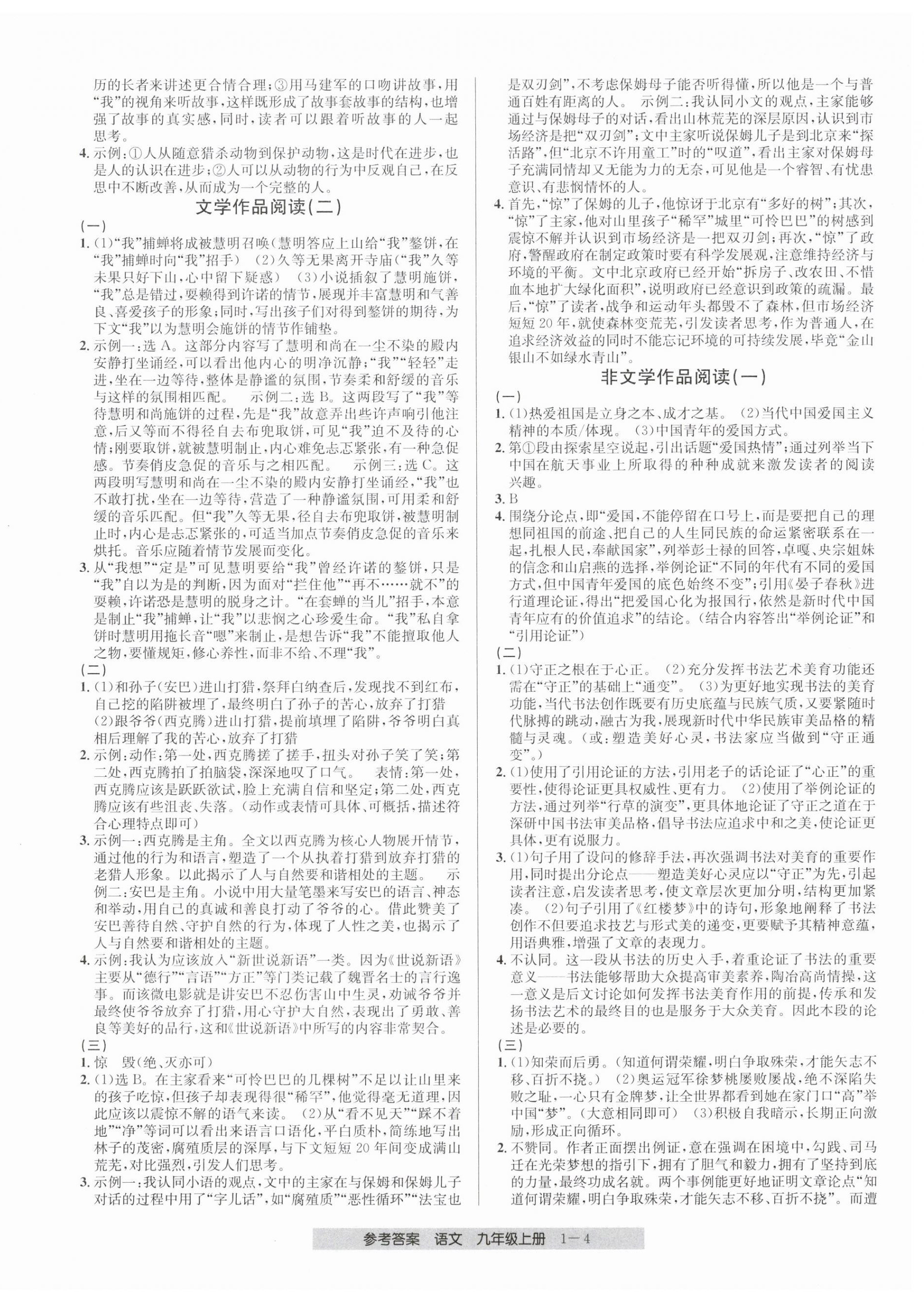 2024年期末直通车九年级语文全一册人教版 第4页