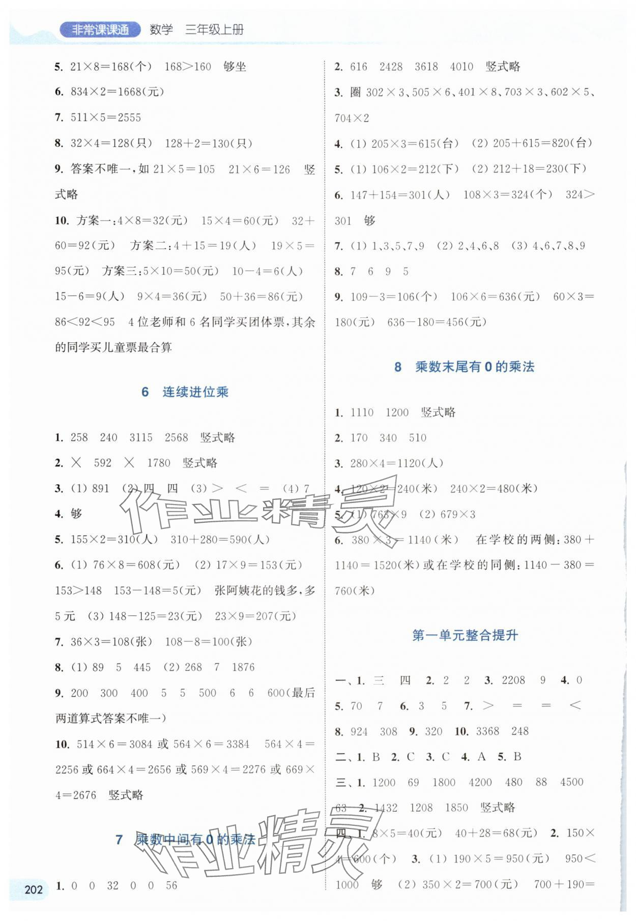 2024年通城學(xué)典非常課課通三年級數(shù)學(xué)上冊蘇教版 第2頁