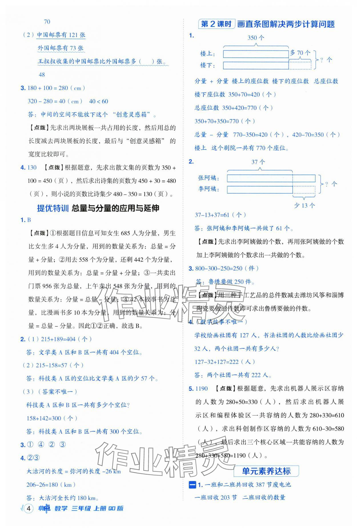 2025年綜合應用創(chuàng)新題典中點三年級數(shù)學上冊青島版 第4頁