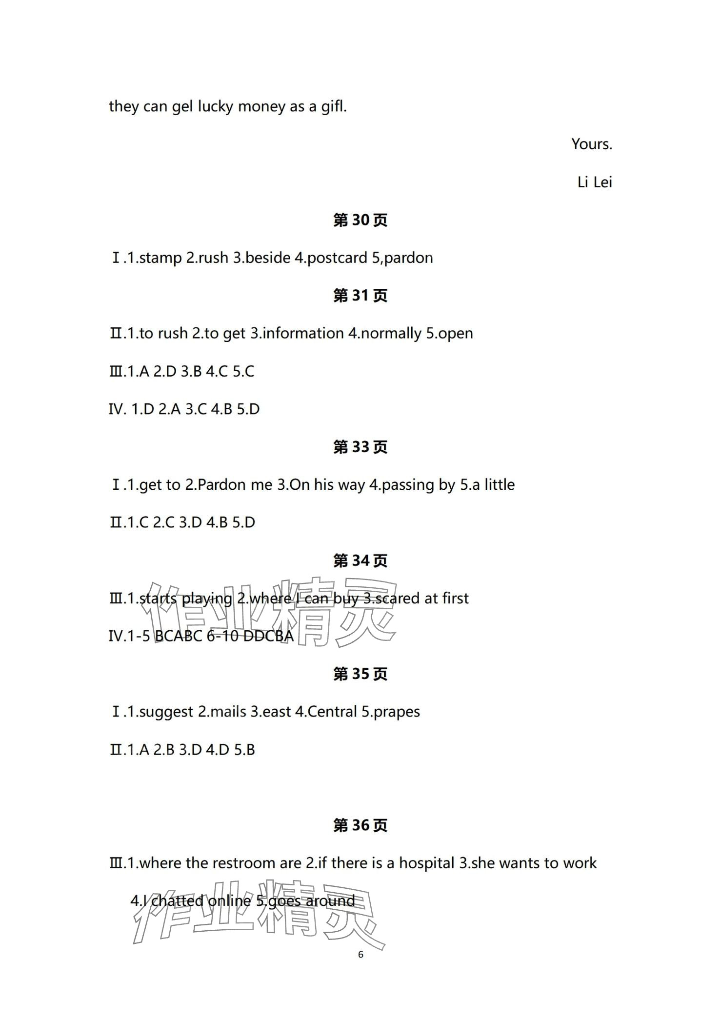 2024年云南省標(biāo)準(zhǔn)教輔優(yōu)佳學(xué)案九年級(jí)英語全一冊(cè)人教版 第6頁