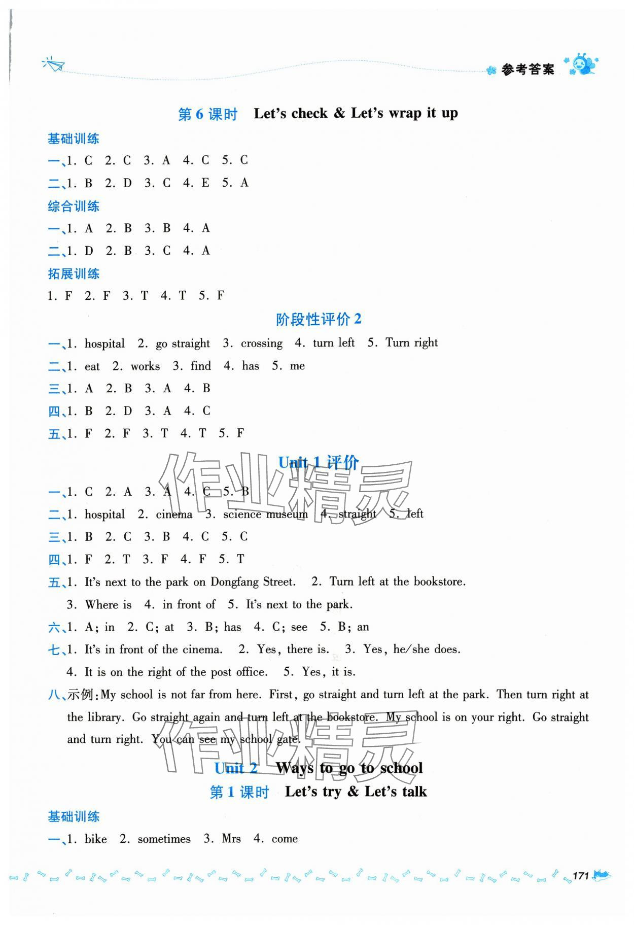 2023年同步测评优化练习六年级英语上册人教版 第3页