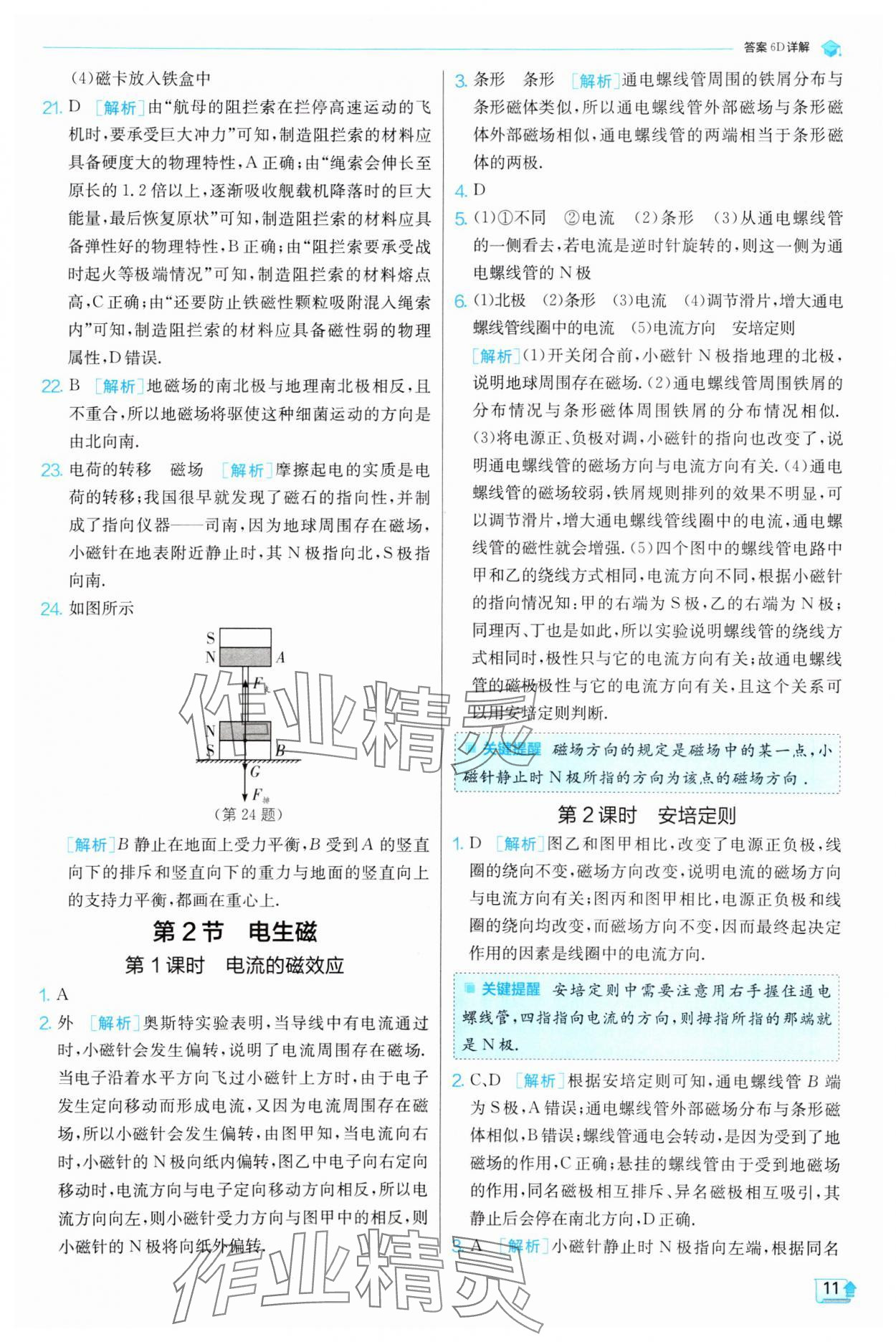 2025年實驗班提優(yōu)訓(xùn)練九年級物理下冊人教版 第11頁