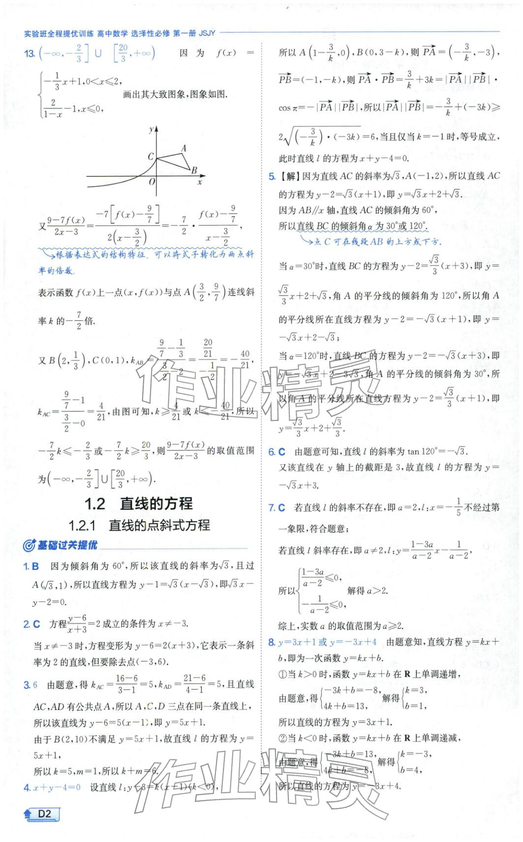 2025年實驗班提優訓練高中數學選擇性必修第一冊蘇教版&nbsp;第2頁