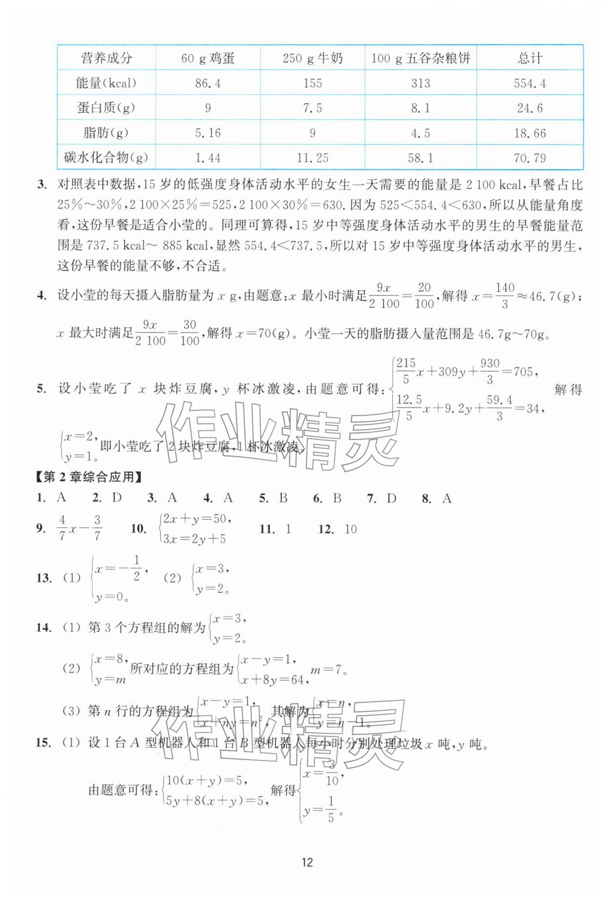 2026年学能评价七年级数学下册浙教版&nbsp;参考答案第12页