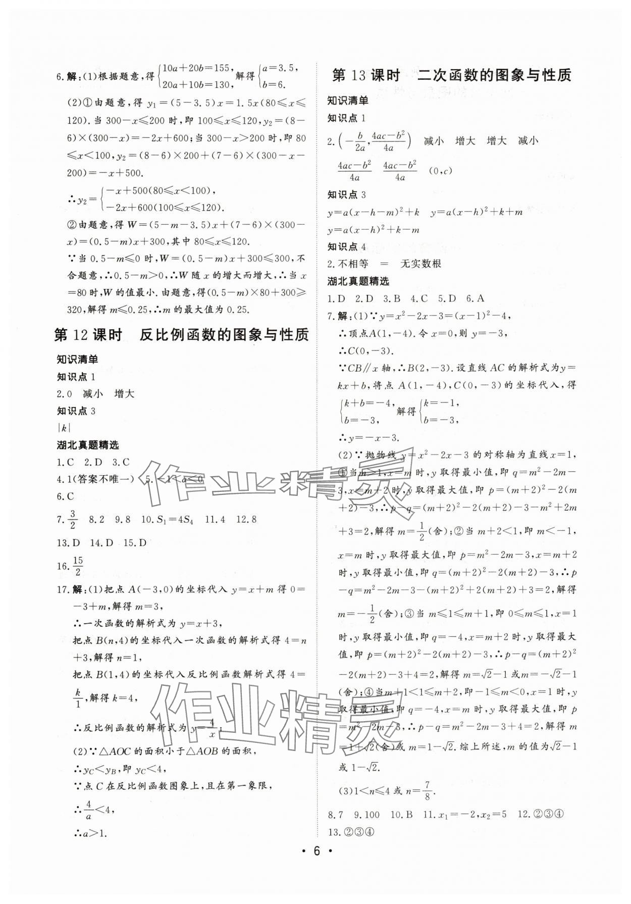 2025年湖北新中考備考與指導數學 第6頁