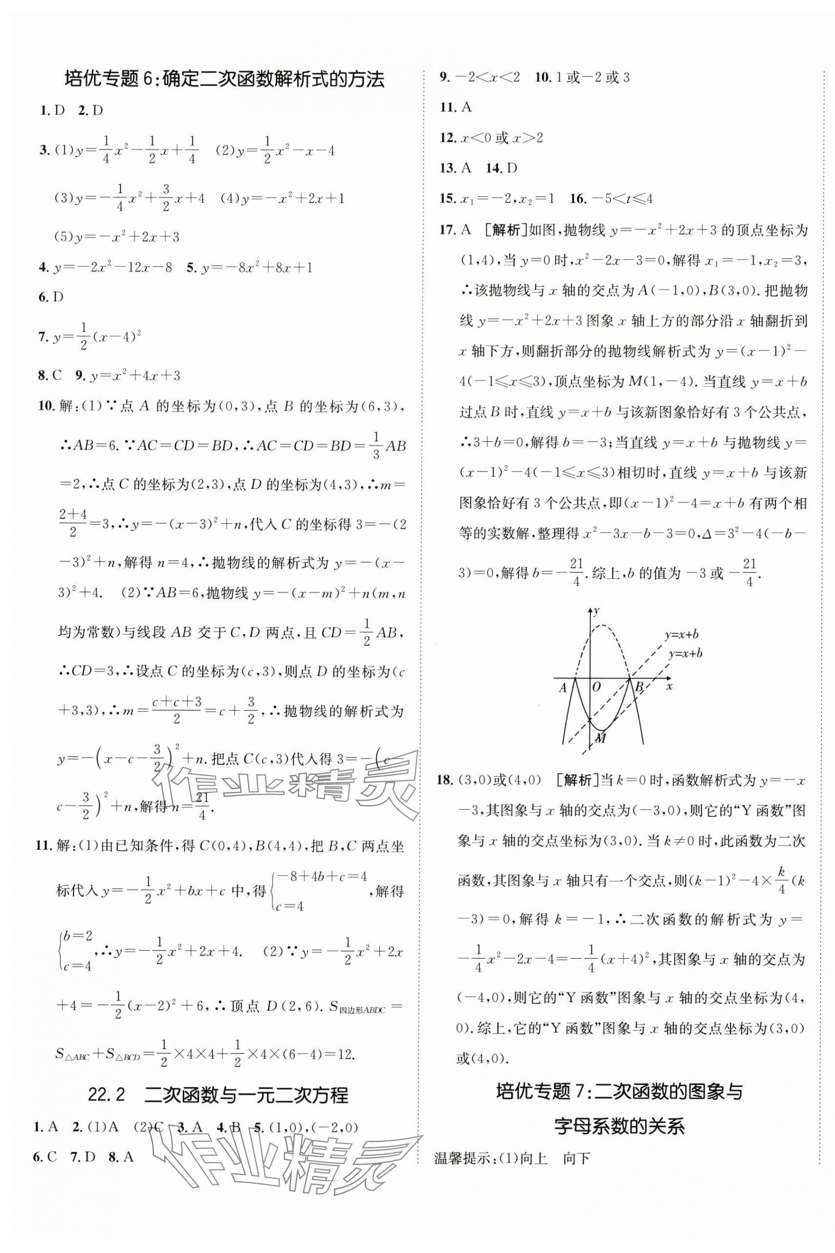 2025年同行學(xué)案九年級數(shù)學(xué)上冊人教版 第9頁
