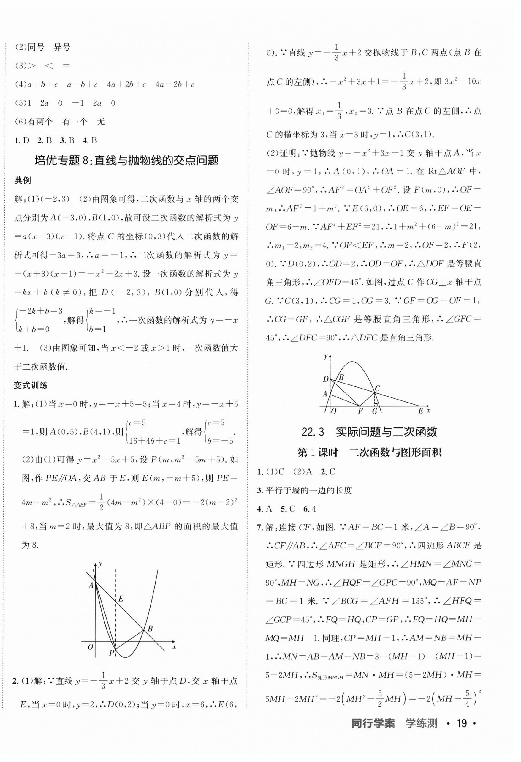 2025年同行學案九年級數學上冊人教版 第10頁