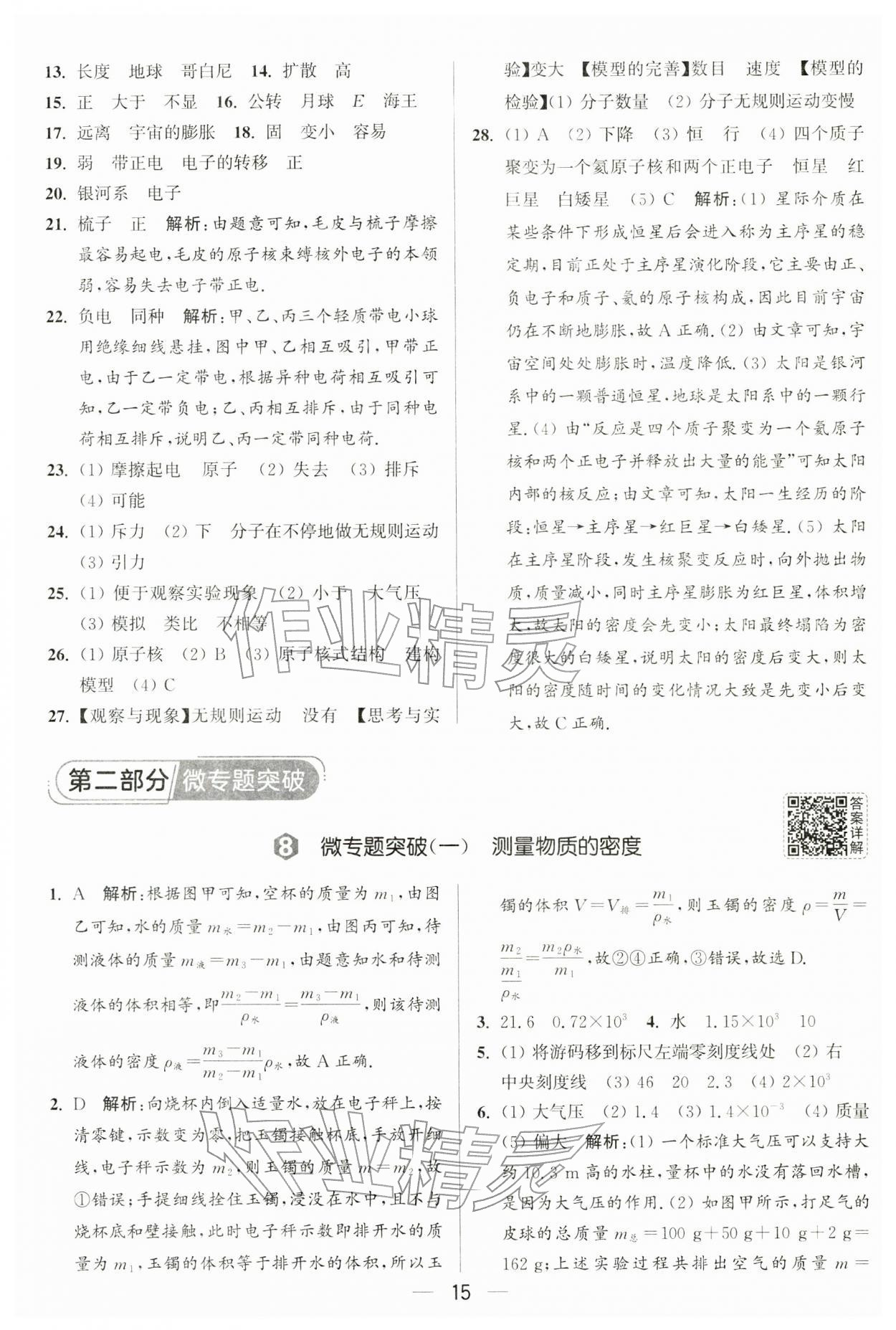 2026年亮点给力大试卷八年级物理下册苏科版&nbsp;第15页