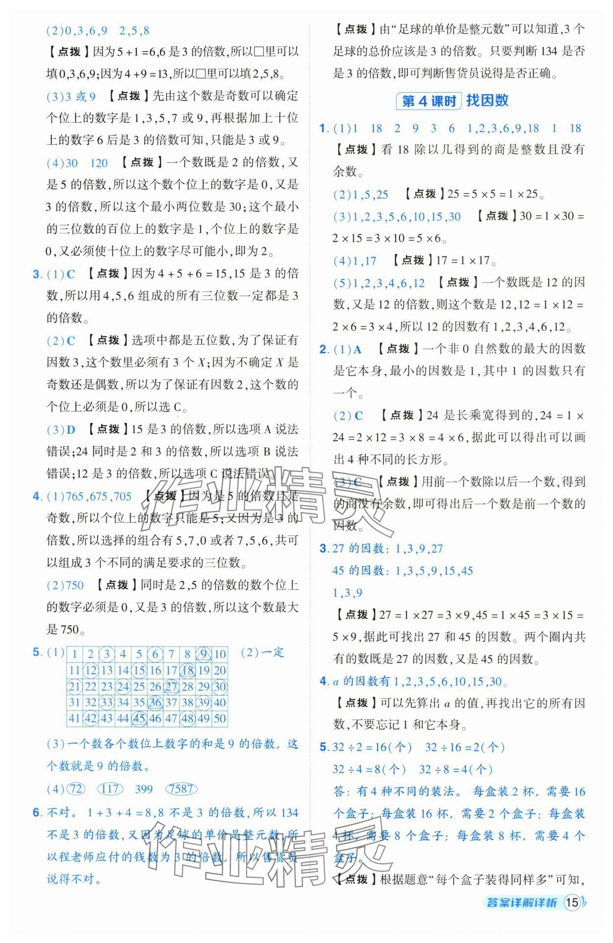 2025年綜合應(yīng)用創(chuàng)新題典中點(diǎn)五年級(jí)數(shù)學(xué)上冊(cè)北師大版 第15頁(yè)