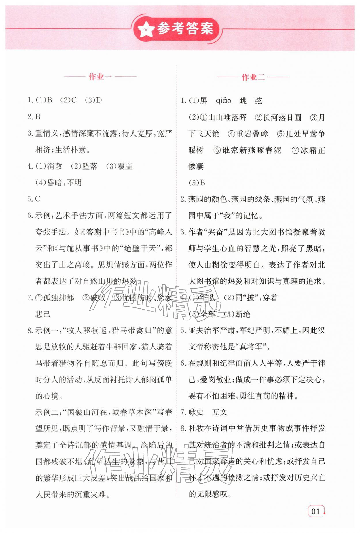 2026年假期探索家寒假作业八年级综合&nbsp;第1页