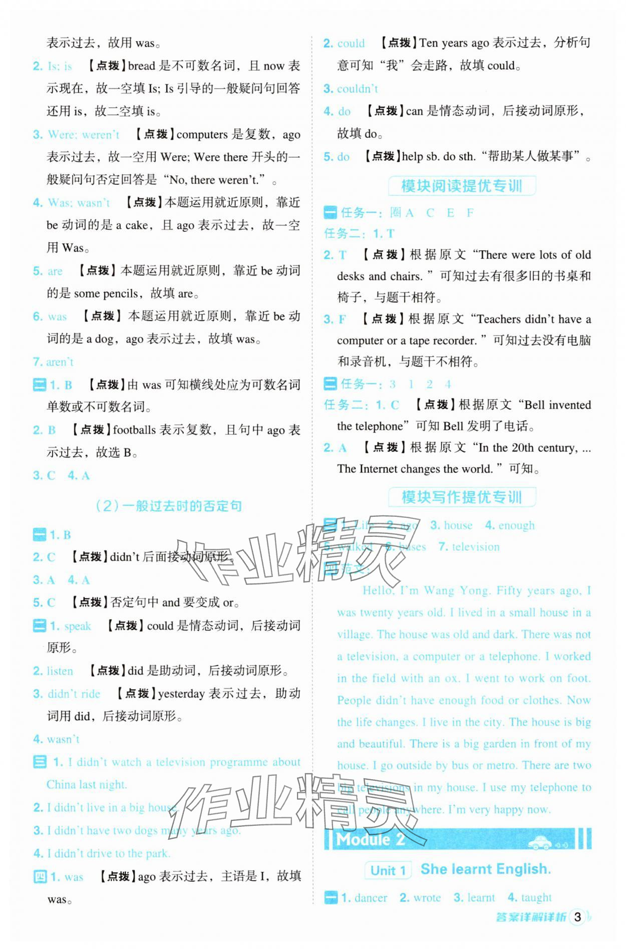 2025年綜合應用創新題典中點五年級英語下冊外研版 參考答案第3頁