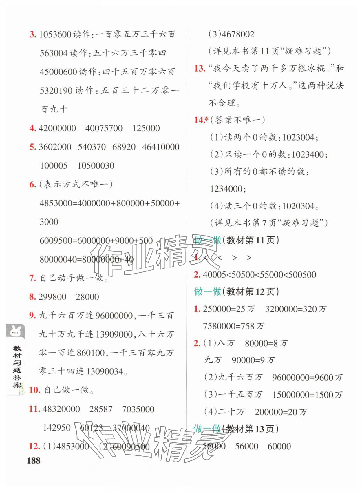 2024年教材课本四年级数学上册人教版 参考答案第2页