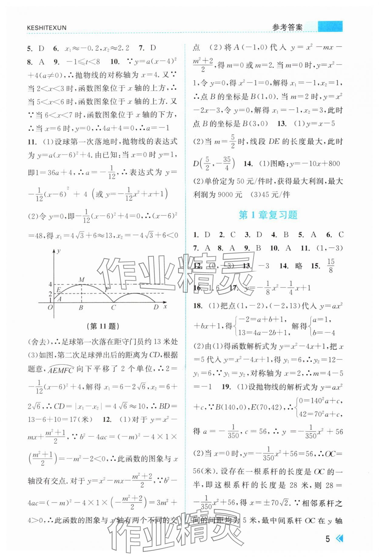 2024年浙江新課程三維目標測評課時特訓九年級數學全一冊浙教版 第5頁