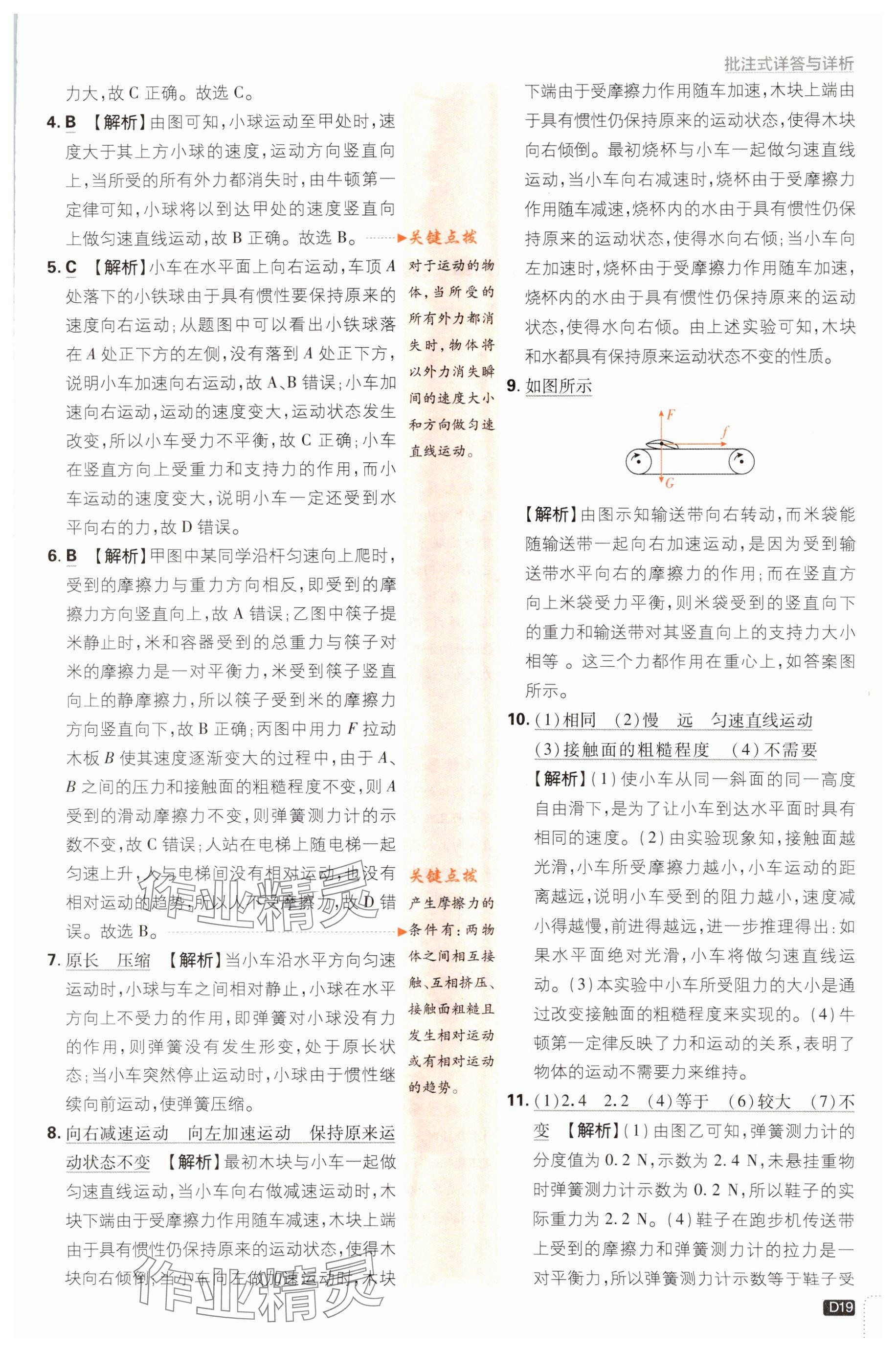 2024年初中必刷題八年級物理下冊人教版 參考答案第19頁