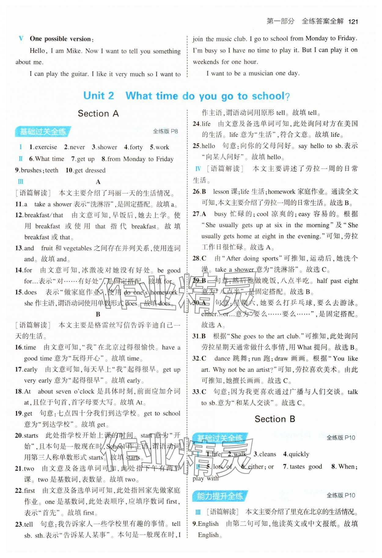 2024年5年中考3年模擬七年級(jí)英語下冊人教版山西專版 第3頁