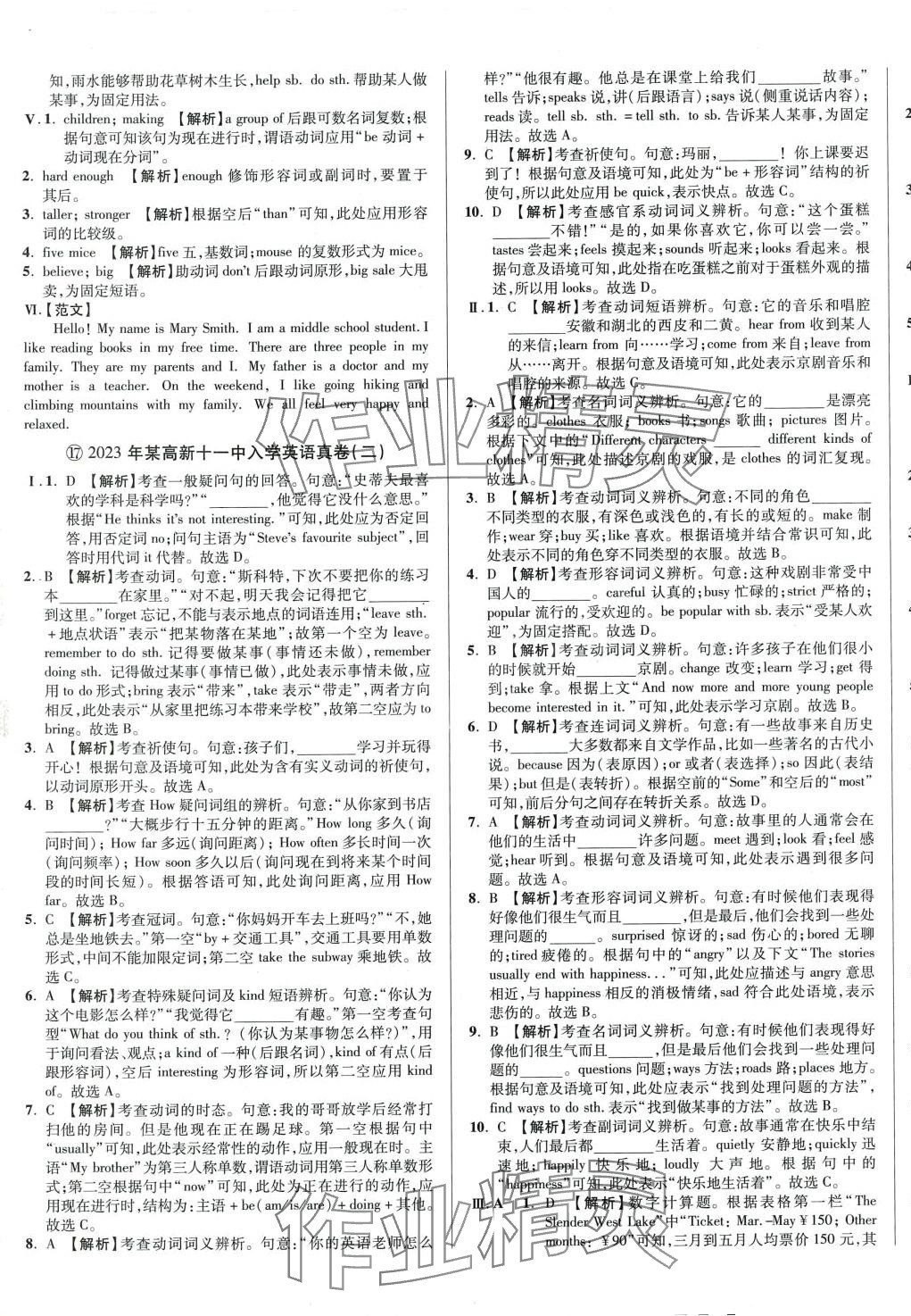 2024年小學(xué)畢業(yè)升學(xué)真題詳解六年級(jí)英語(yǔ) 第13頁(yè)