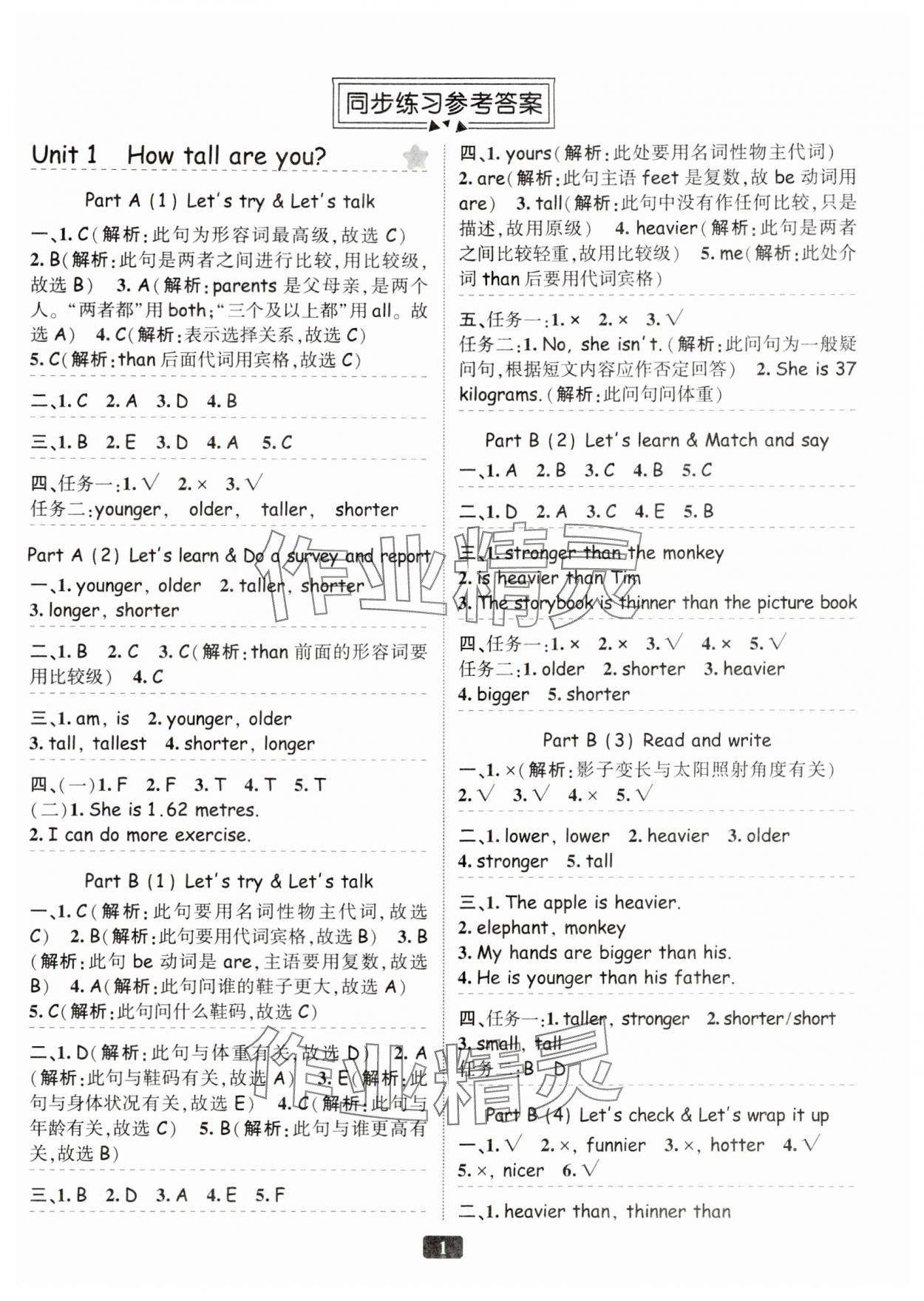 2024年勵(lì)耘書業(yè)勵(lì)耘新同步六年級(jí)英語下冊(cè)人教版 參考答案第1頁