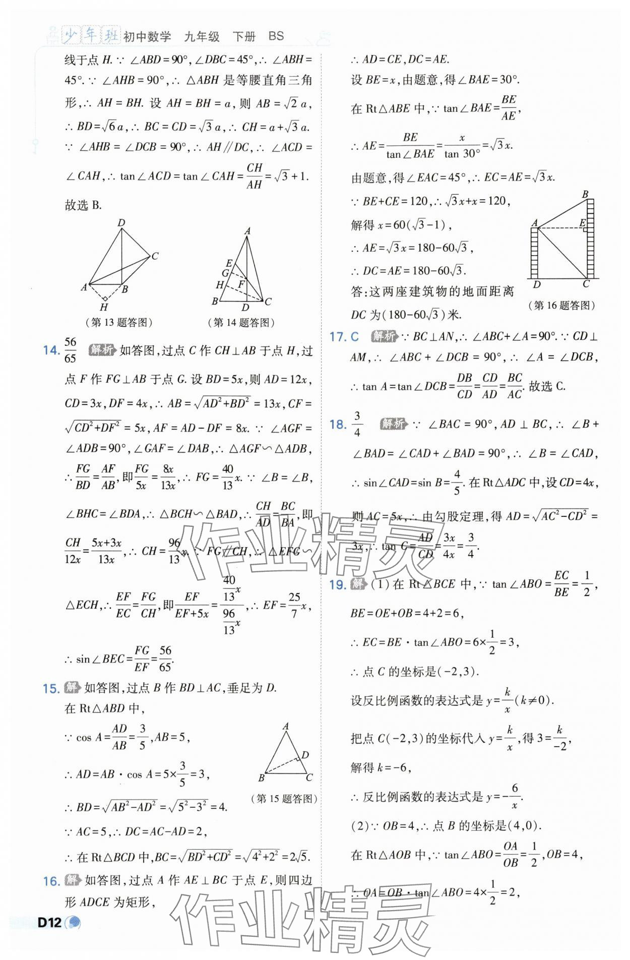 2025年少年班九年級數(shù)學下冊北師大版 第12頁