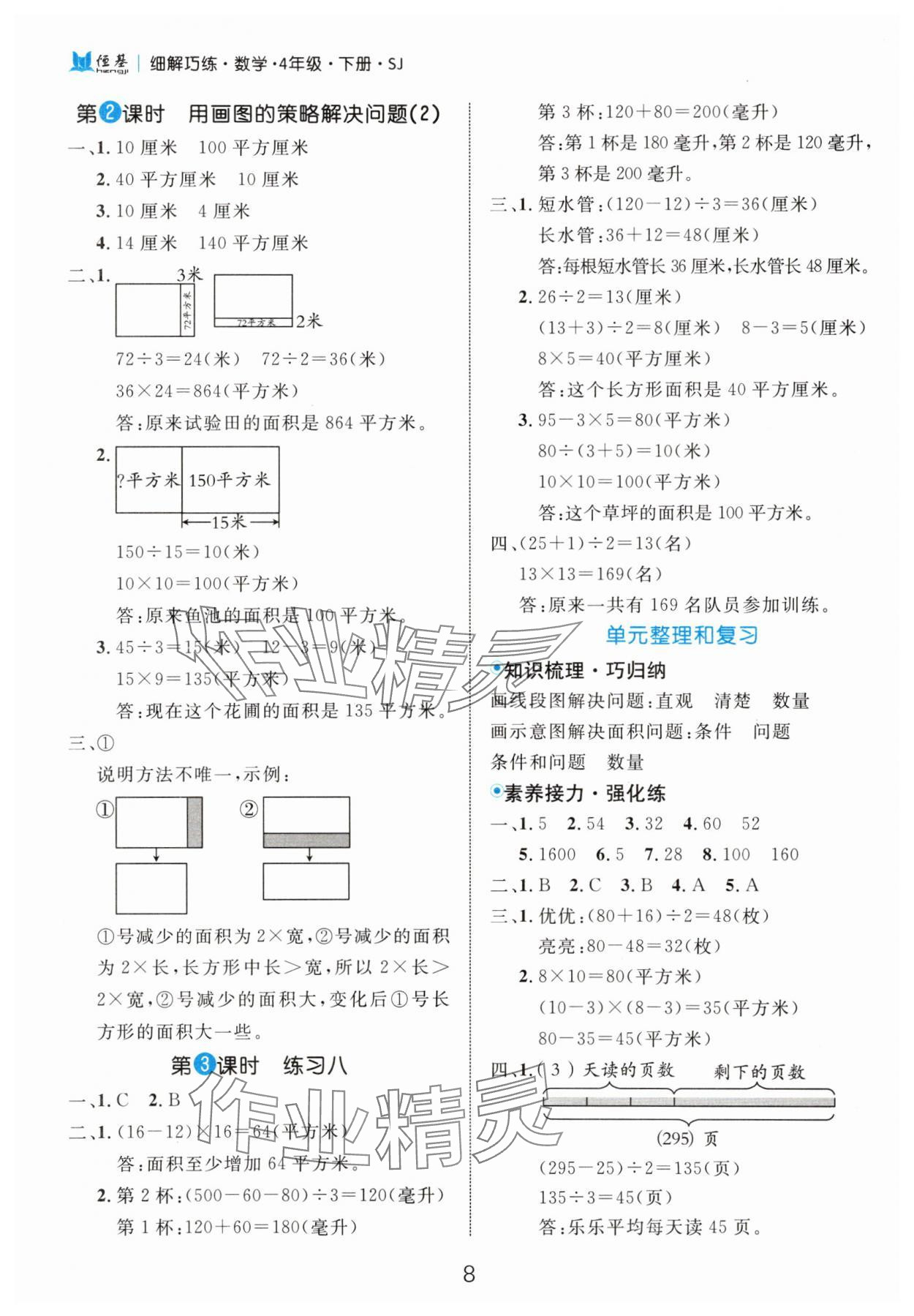 2025年細(xì)解巧練四年級(jí)數(shù)學(xué)下冊(cè)蘇教版 第8頁