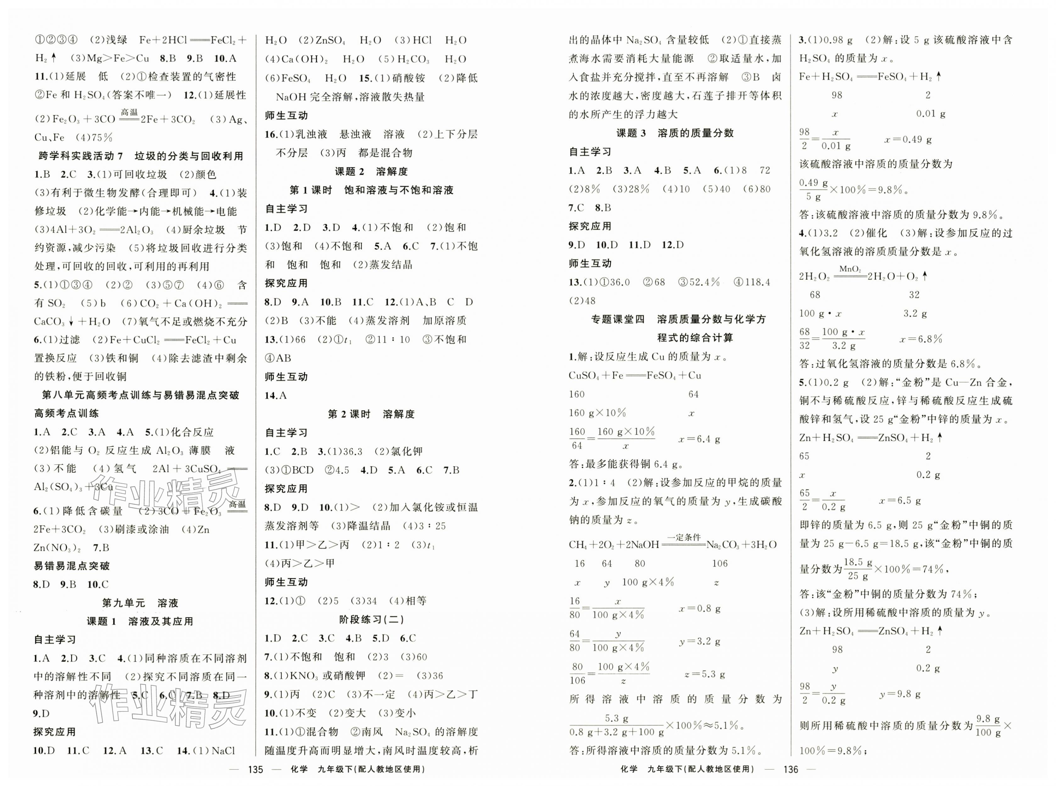 2026年原创新课堂九年级化学下册人教版&nbsp;第2页