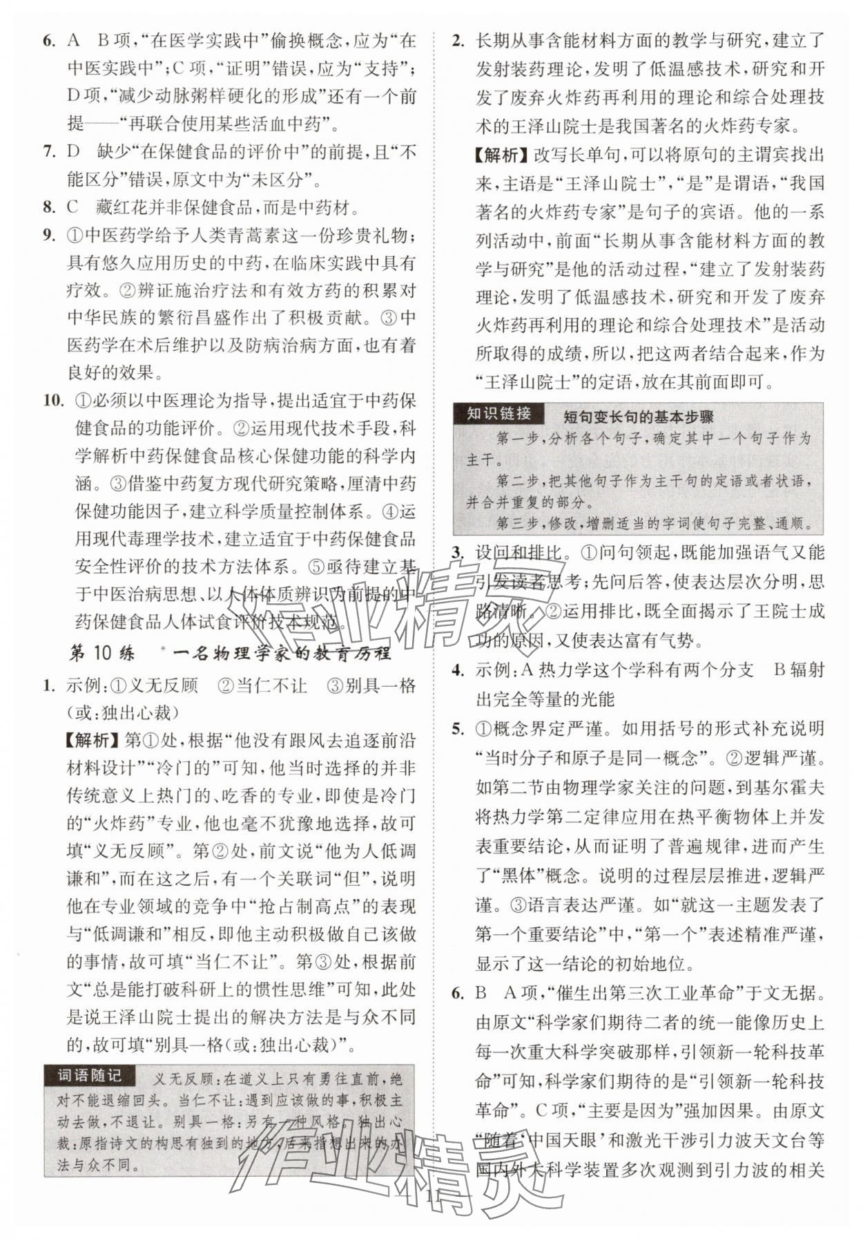 2025年南通小題高中語(yǔ)文必修下冊(cè) 第11頁(yè)