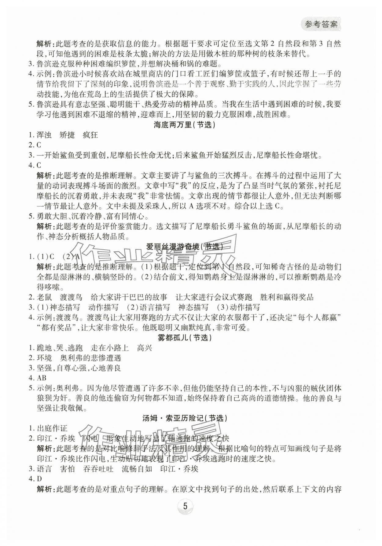 2025年小能手真題閱讀六年級語文下冊人教版 第5頁