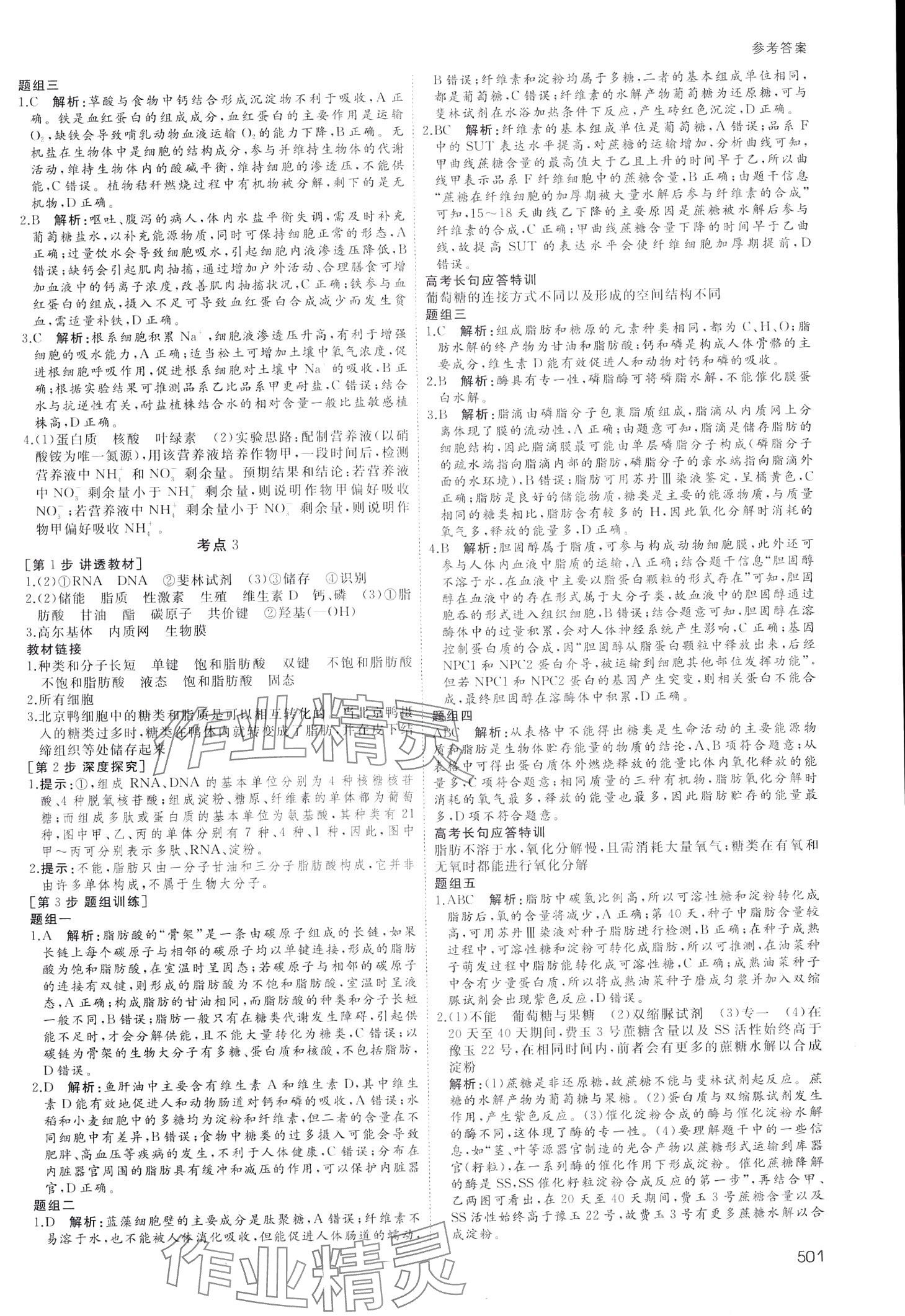 2024年名師伴你行高中同步導(dǎo)學(xué)案一輪總復(fù)習(xí)備考方略高中生物通用版 第3頁