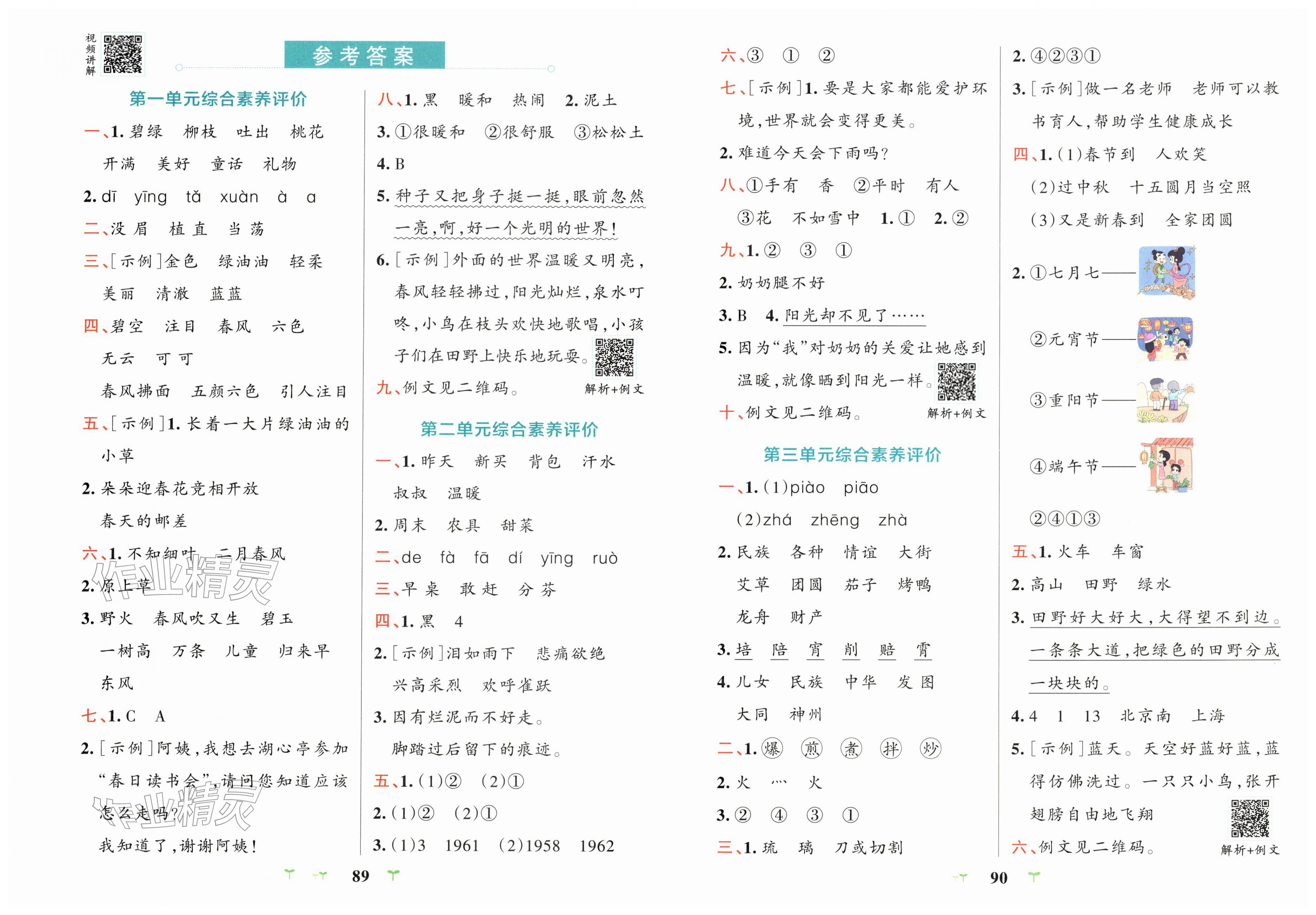 2026年小学学霸冲A卷二年级语文下册人教版&nbsp;第1页
