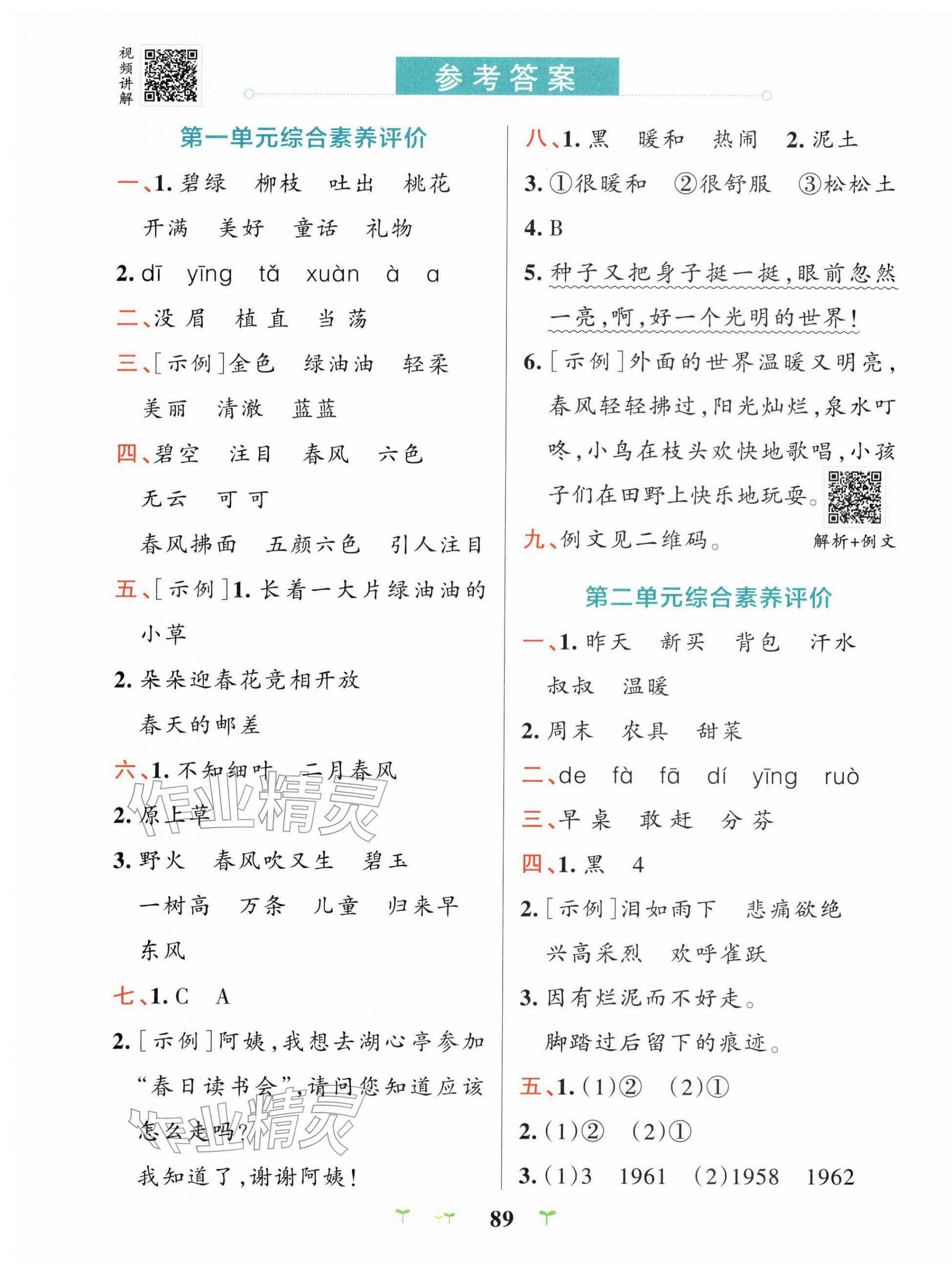 2026年小学学霸冲A卷二年级语文下册人教版&nbsp;第1页