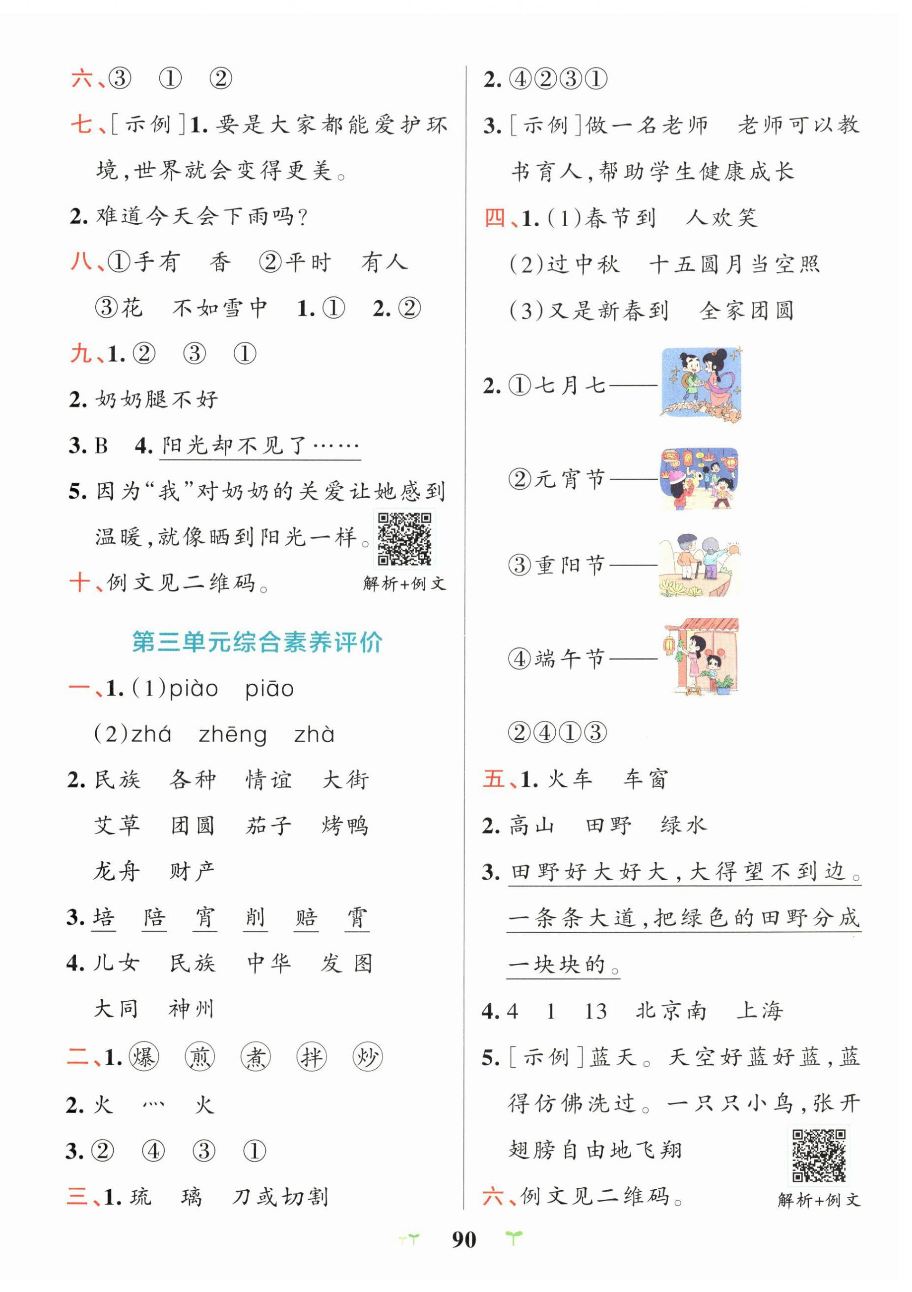 2026年小学学霸冲A卷二年级语文下册人教版&nbsp;第2页