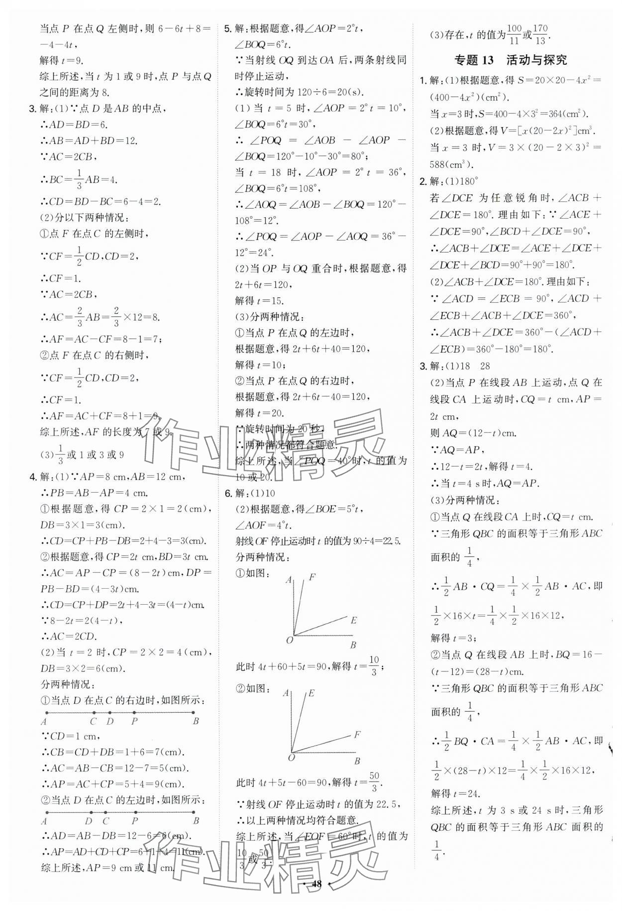2024年多維導(dǎo)學(xué)案七年級(jí)數(shù)學(xué)上冊(cè)人教版福建專版 第48頁(yè)