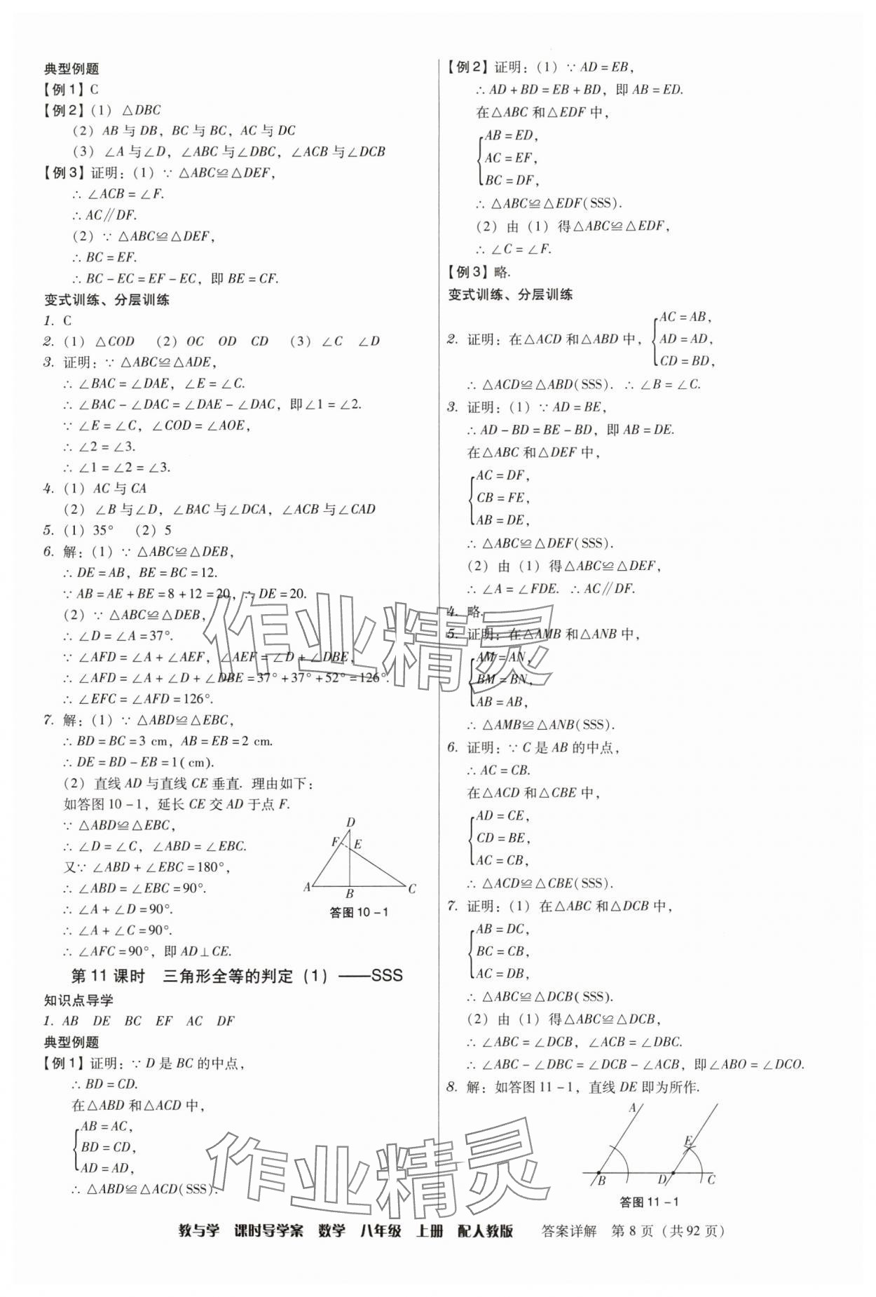 2024年教與學(xué)課時導(dǎo)學(xué)案八年級數(shù)學(xué)上冊人教版廣東專版 第8頁