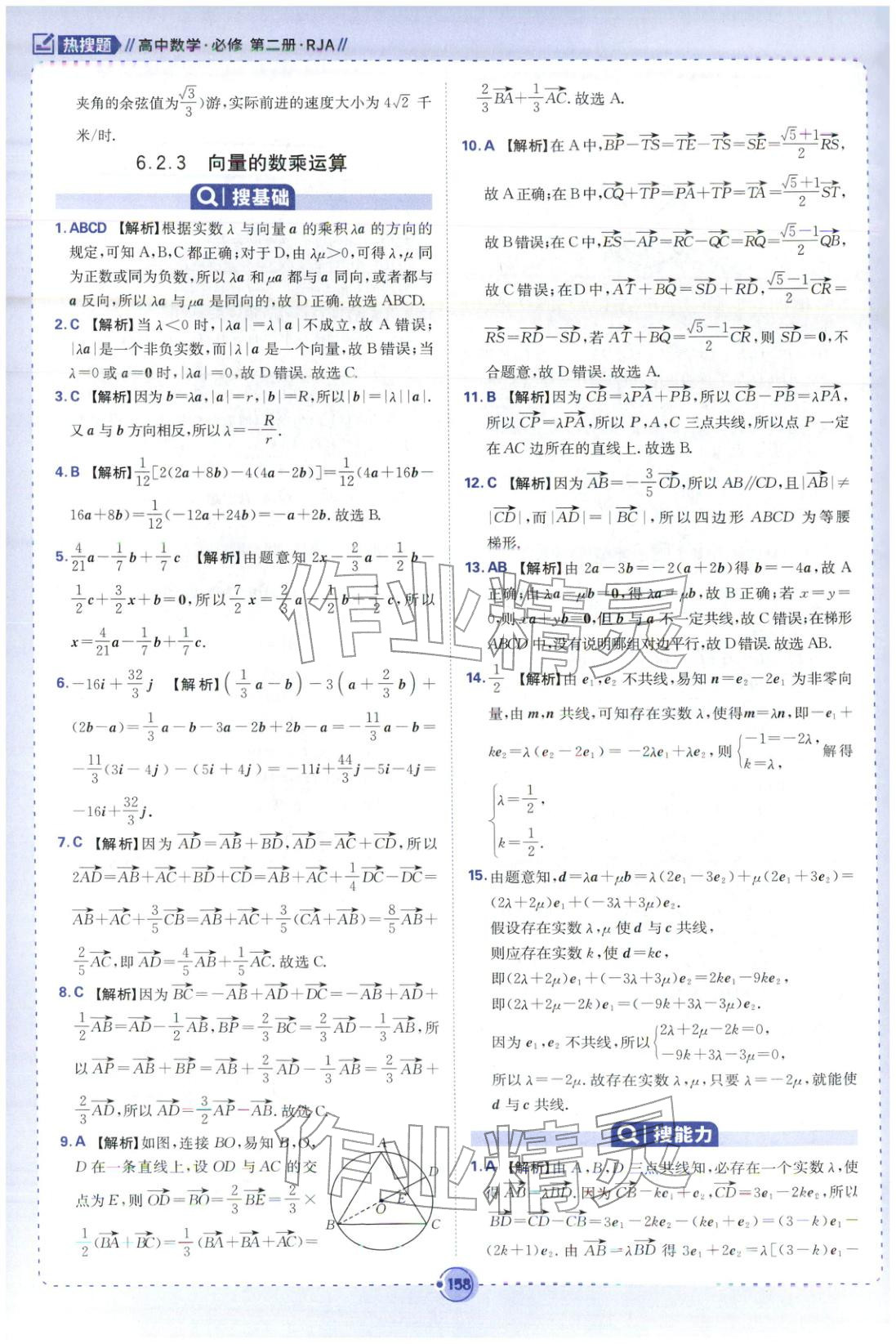 2025年热搜题高中数学必修第二册人教版 第4页