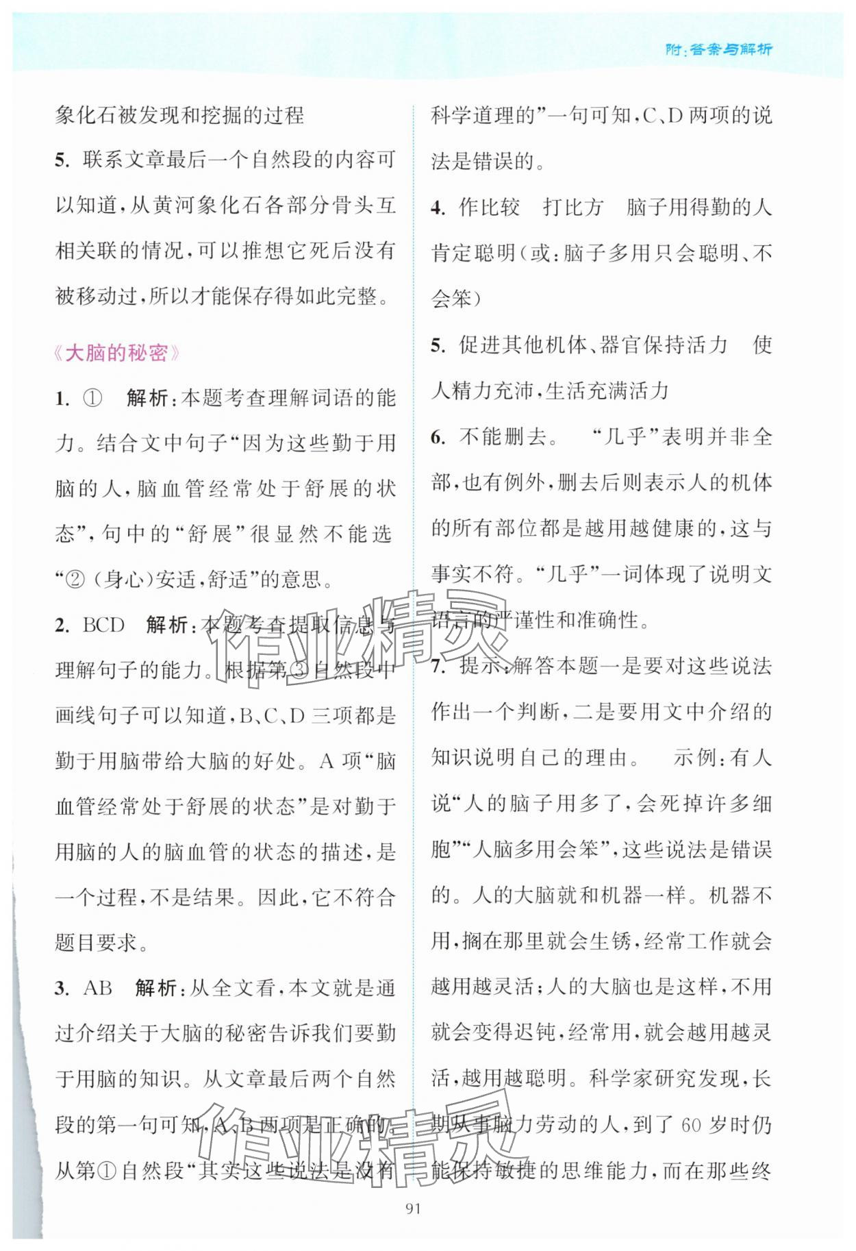 2025年通城學典贏在閱讀四年級語文下冊人教版 第5頁