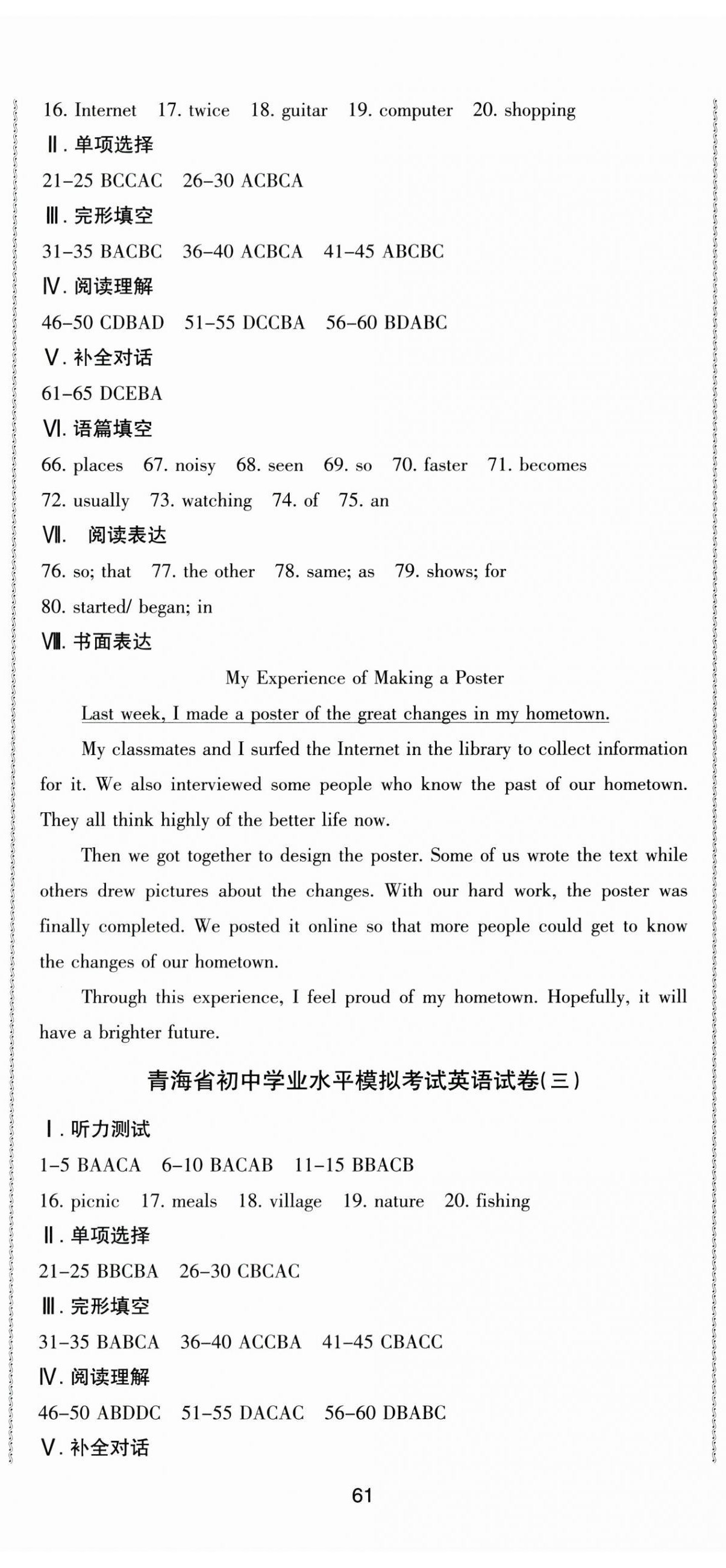 2024年青海省初中學業水平考試模擬試卷英語 第2頁