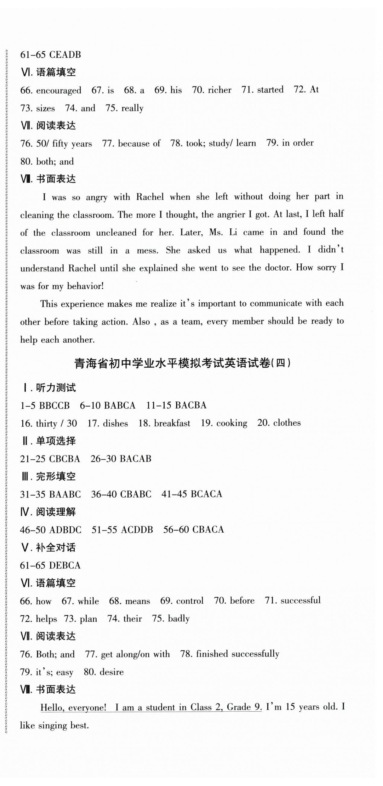 2024年青海省初中學業水平考試模擬試卷英語 第3頁