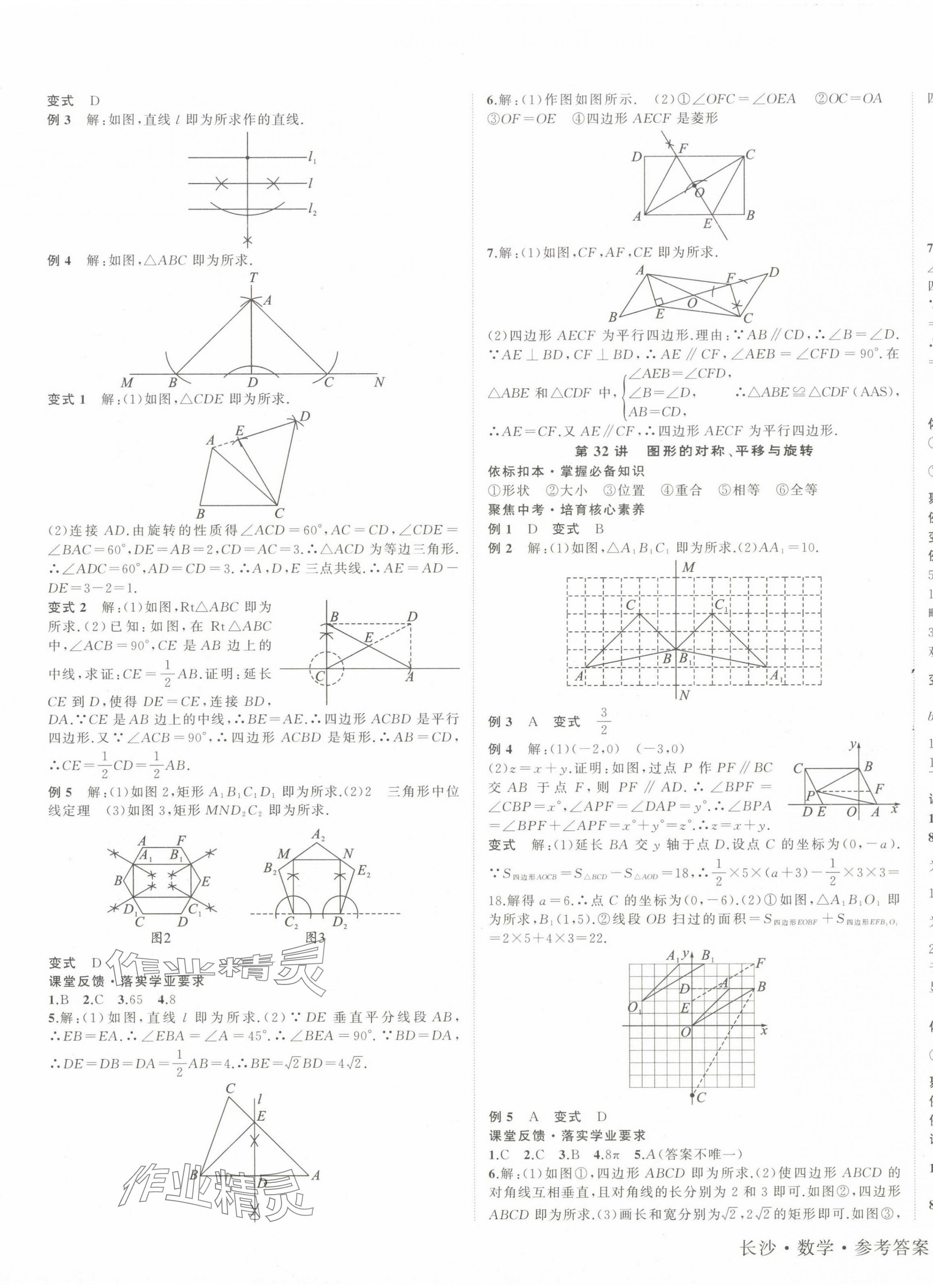 2025年星城中考數(shù)學(xué)長沙專版 第9頁