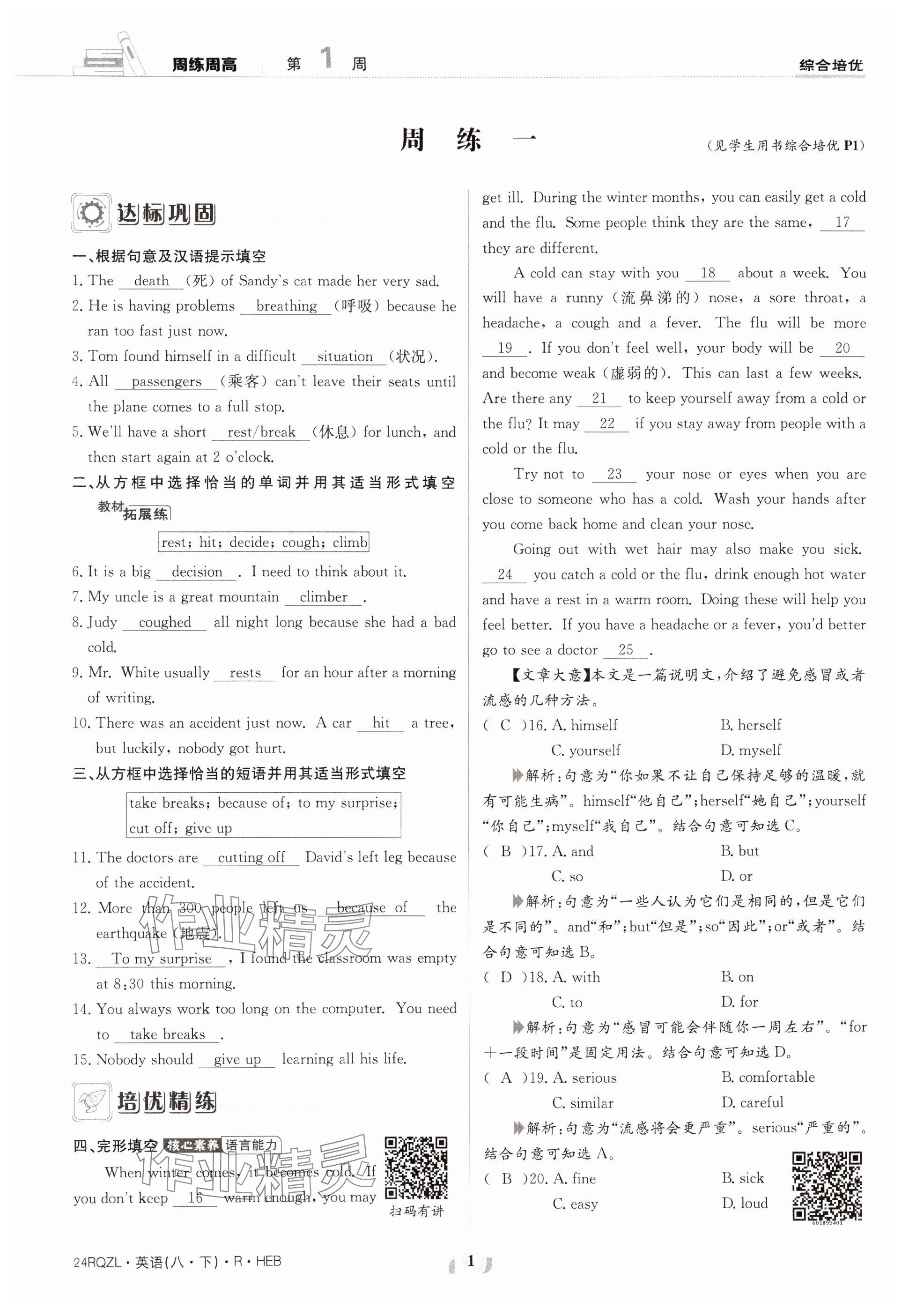 2024年日清周练八年级英语下册人教版 参考答案第1页