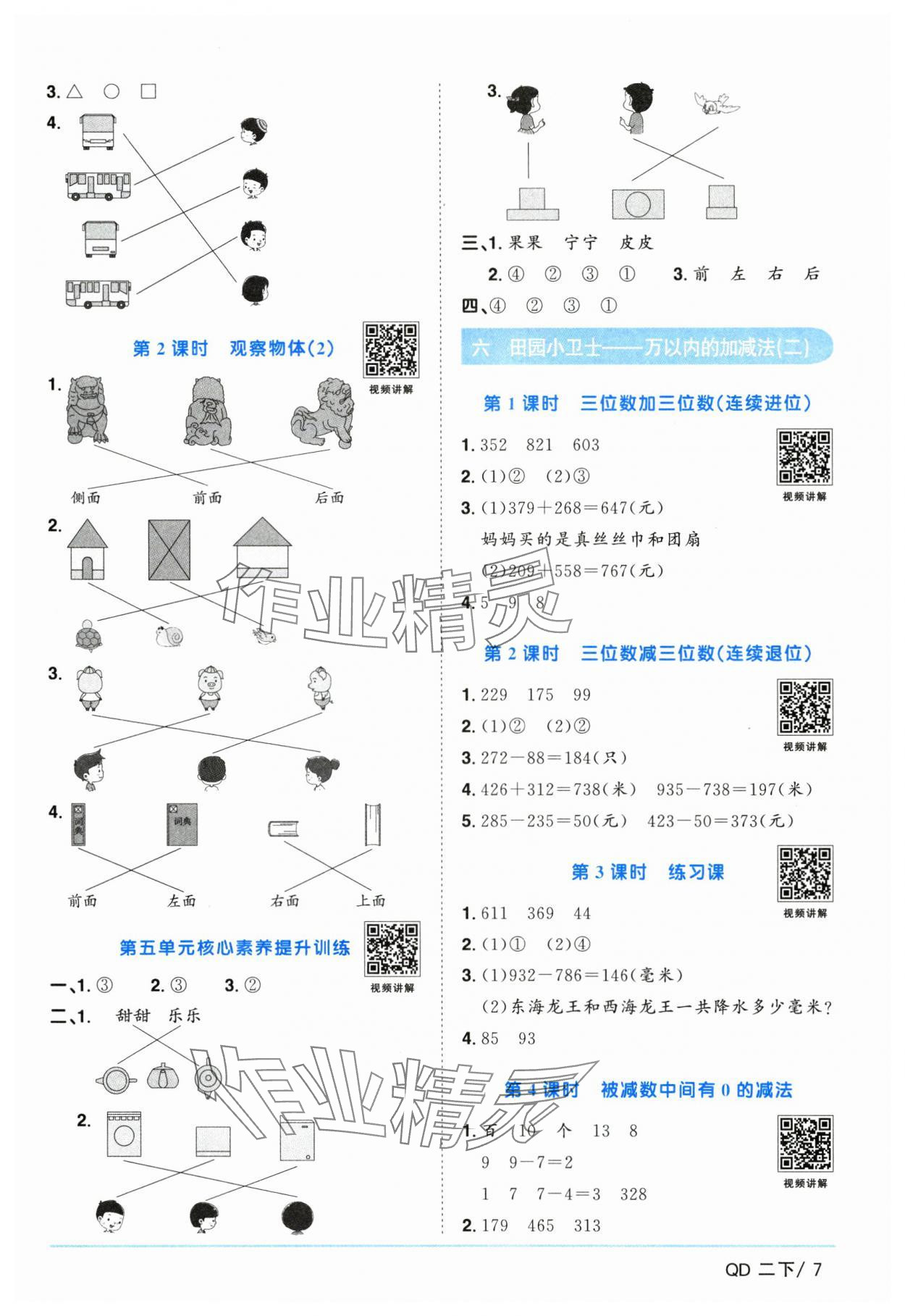 2025年阳光同学课时优化作业二年级数学下册青岛版山东专版 第7页