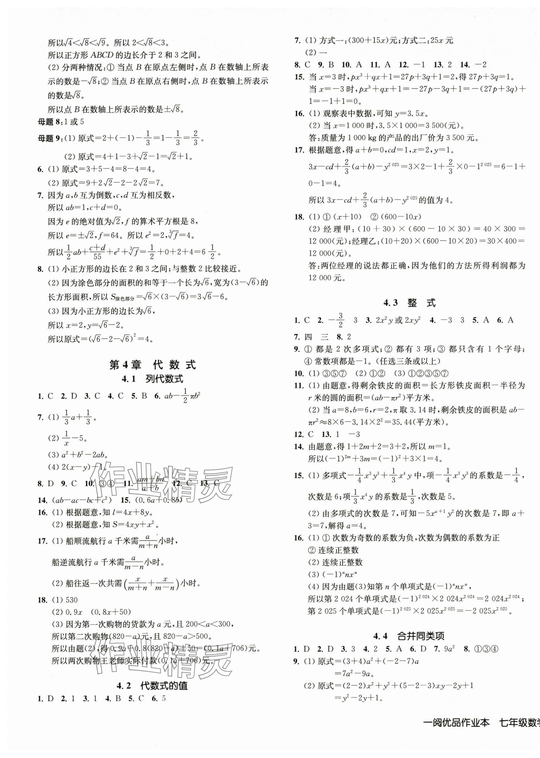 2025年一阅优品作业本七年级数学上册浙教版 第9页