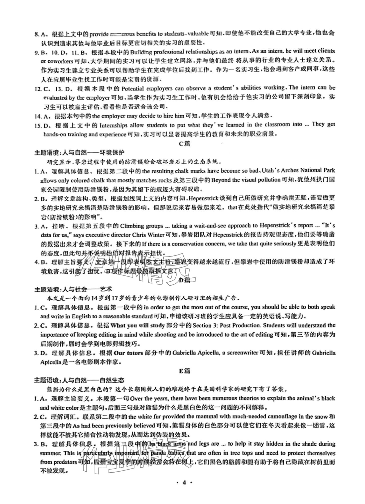 2024年高中英語閱讀理解和完形填空Ⅲ 第4頁