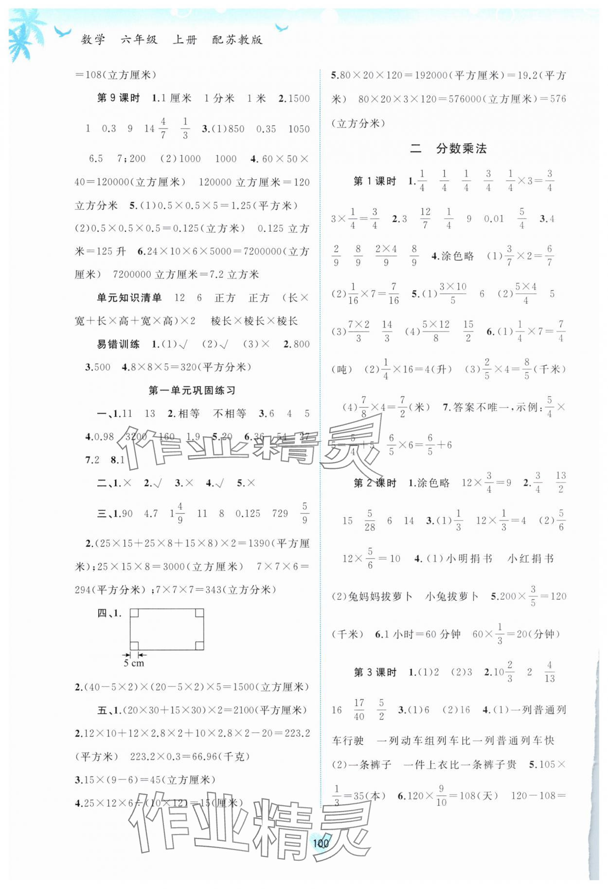 2025年新课程学习与测评同步学习六年级数学上册苏教版 第2页