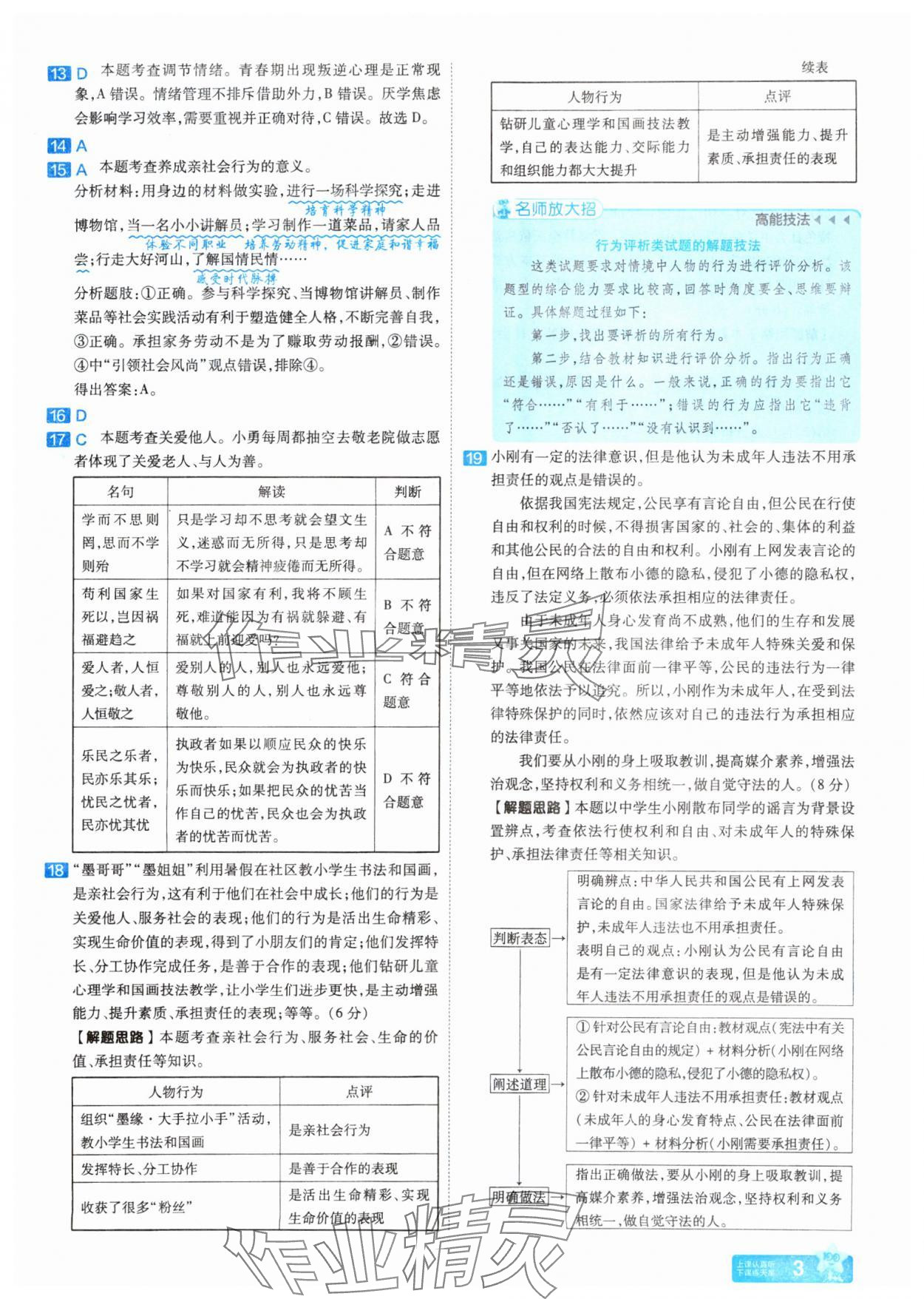 2025年金考卷45套匯編道德與法治河南專版 參考答案第3頁