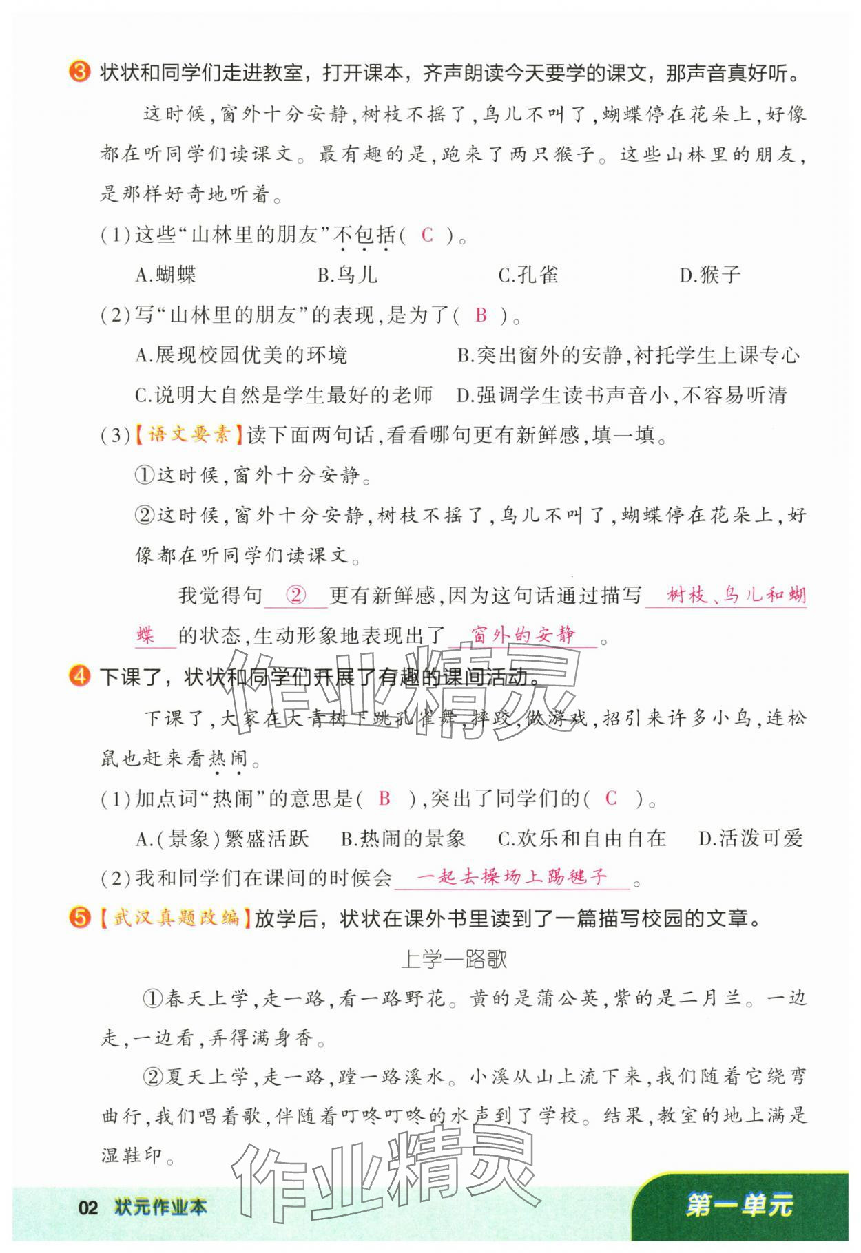 2024年黄冈状元成才路状元作业本三年级语文上册人教版福建专版 参考答案第2页