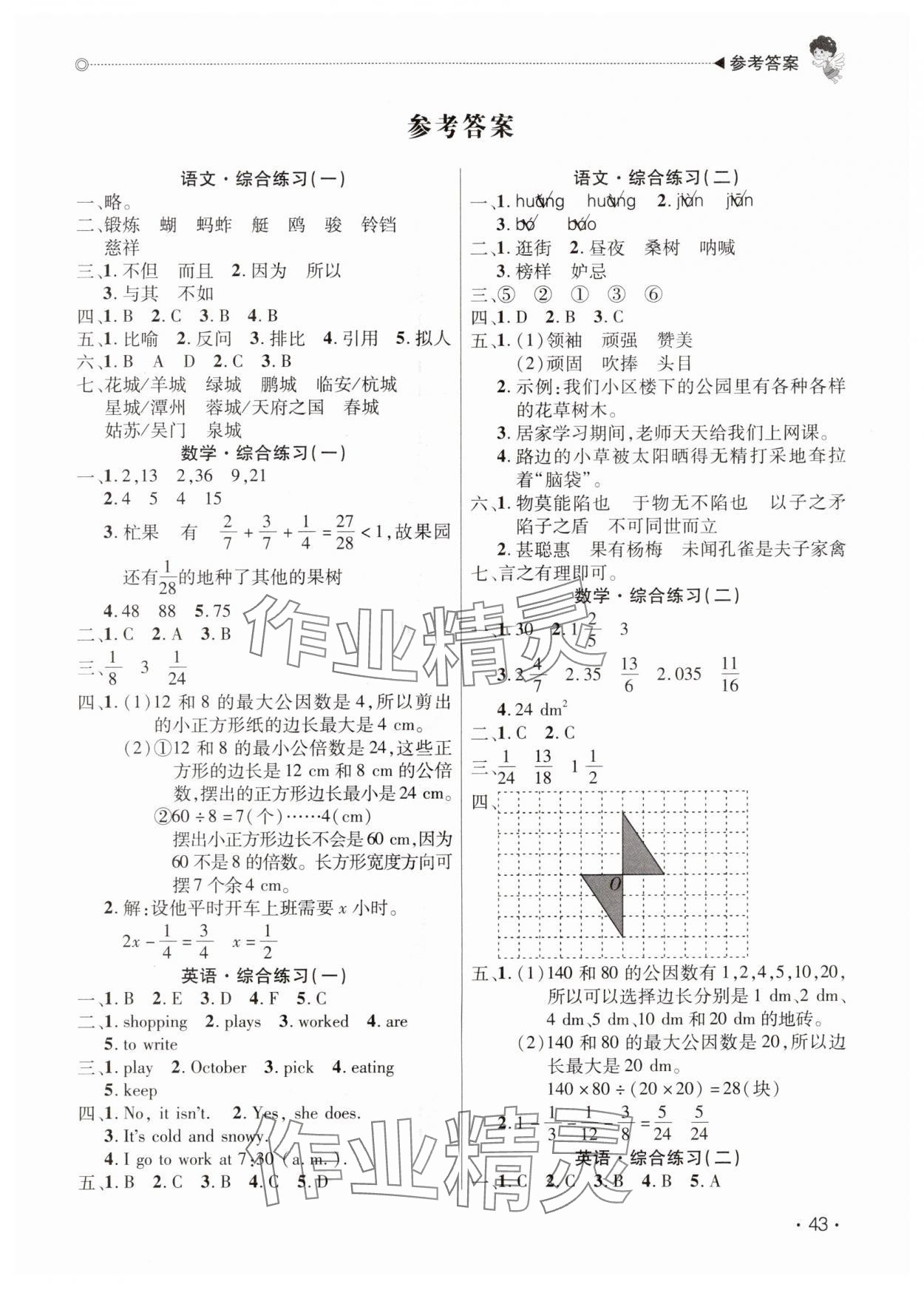 2024年快乐宝贝假期园地暑假五年级语文数学英语广东专版 第1页