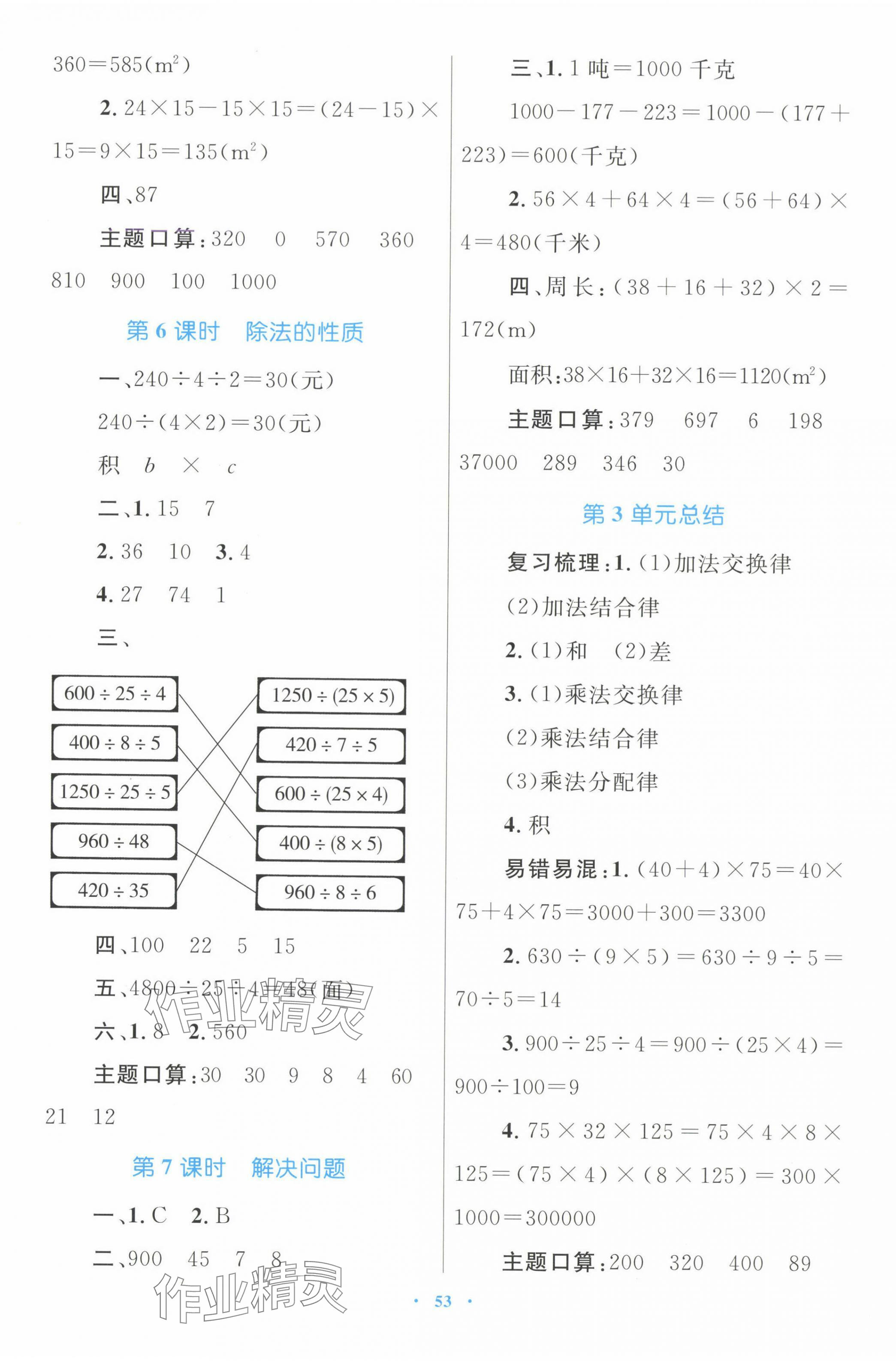 2025年同步學習目標與檢測四年級數學下冊人教版 第5頁