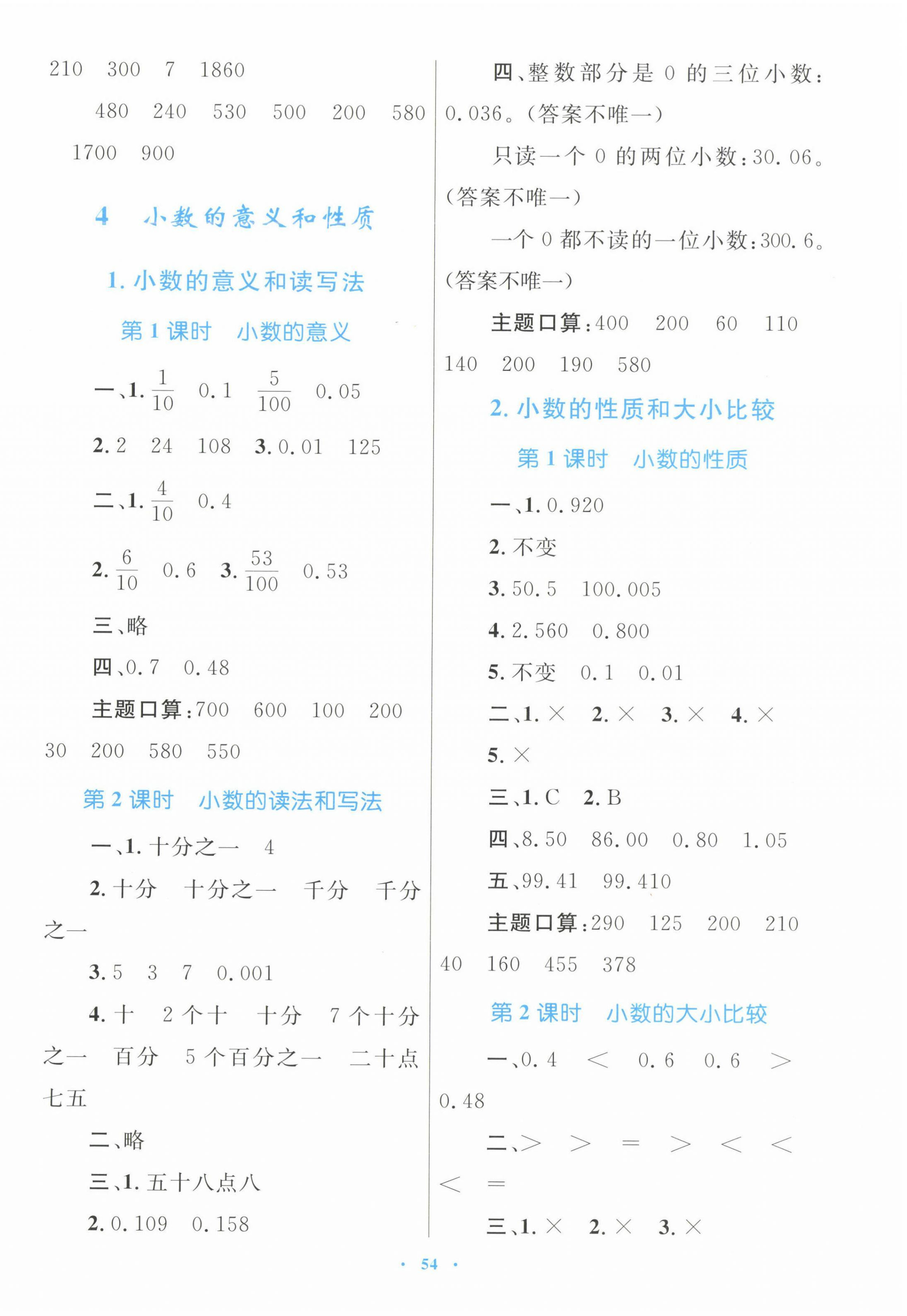 2025年同步學習目標與檢測四年級數學下冊人教版 第6頁
