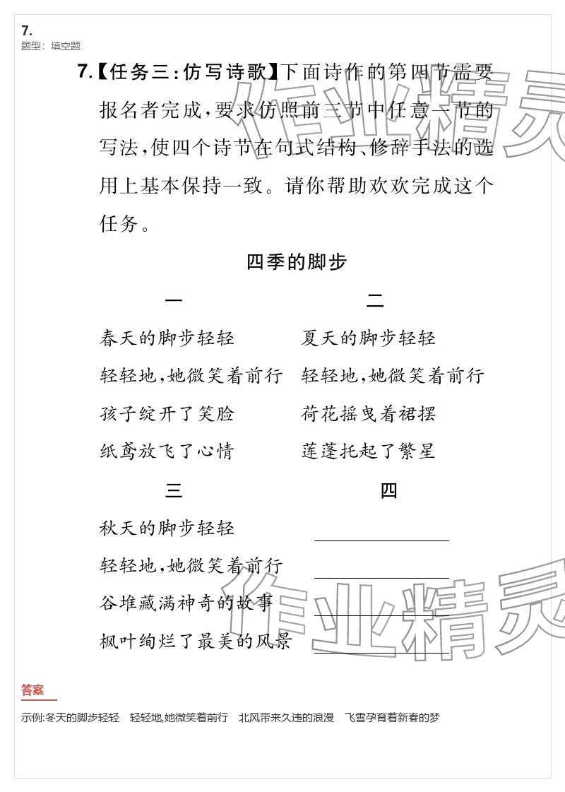 2026年優(yōu)質(zhì)課堂導(dǎo)學(xué)案九年級語文下冊人教版&nbsp;參考答案第16頁